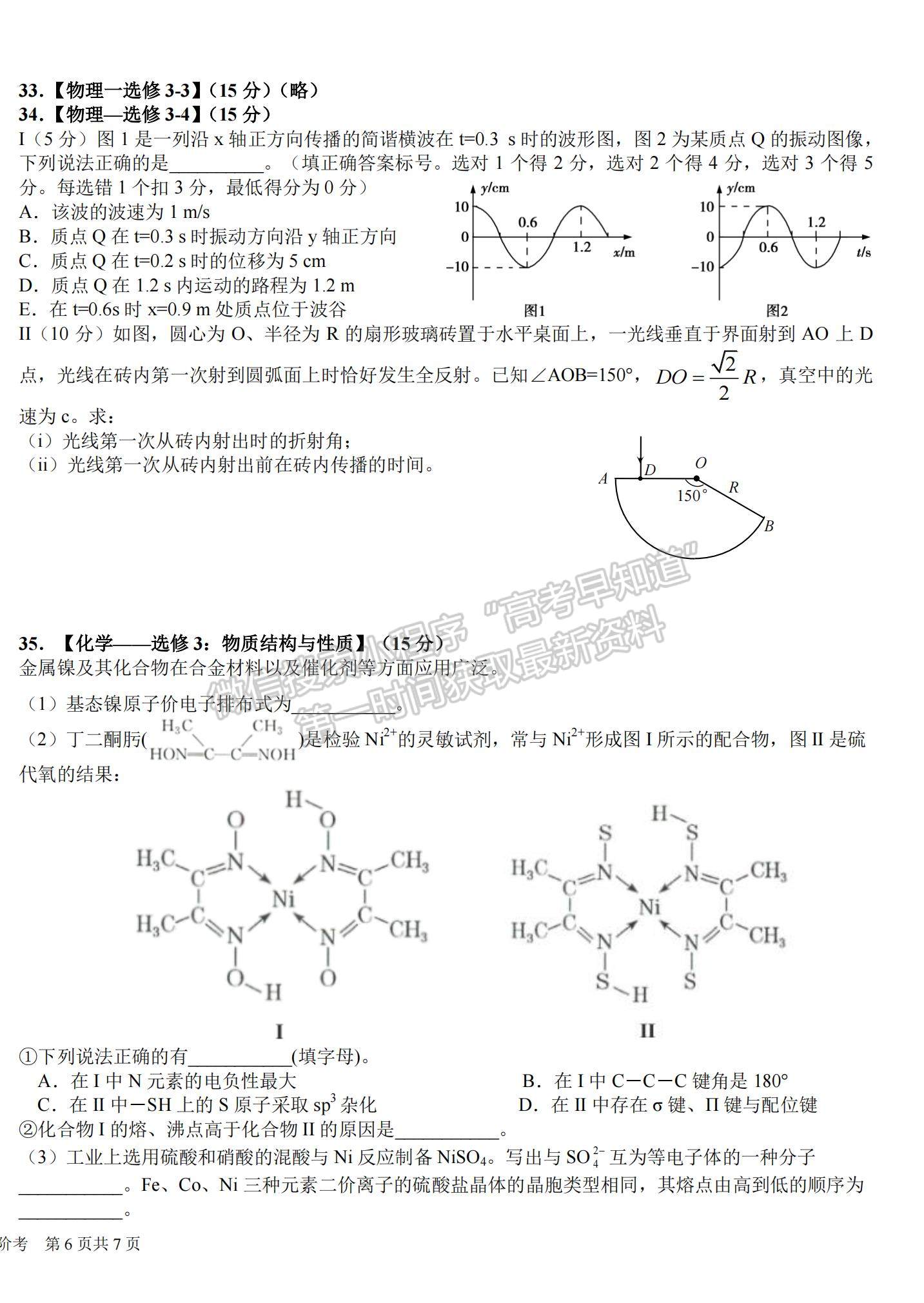 2022四川成都樹德中學(xué)高三11月階段性測(cè)試?yán)砭C試題及參考答案