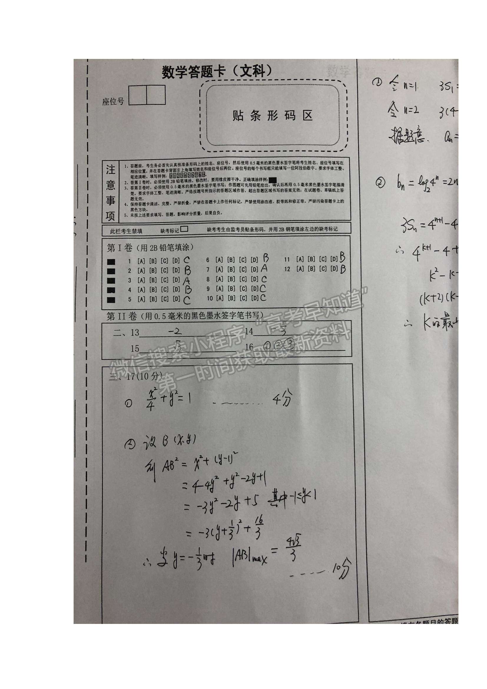 2022安徽六安一中高三第四次月考文數(shù)試題及參考答案