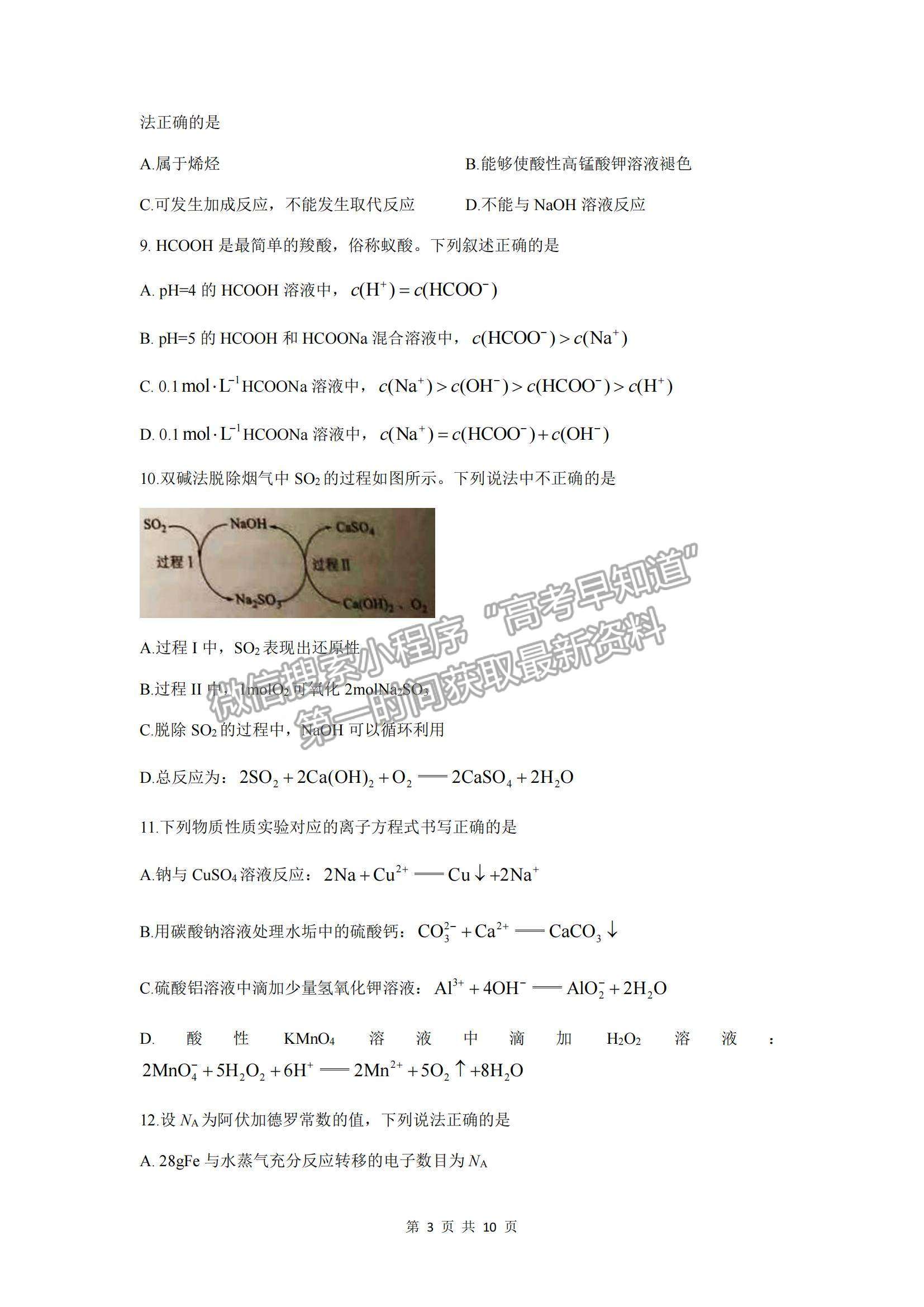 2022廣東省廣州市高三12月調(diào)研測試考試化學試題及參考答案