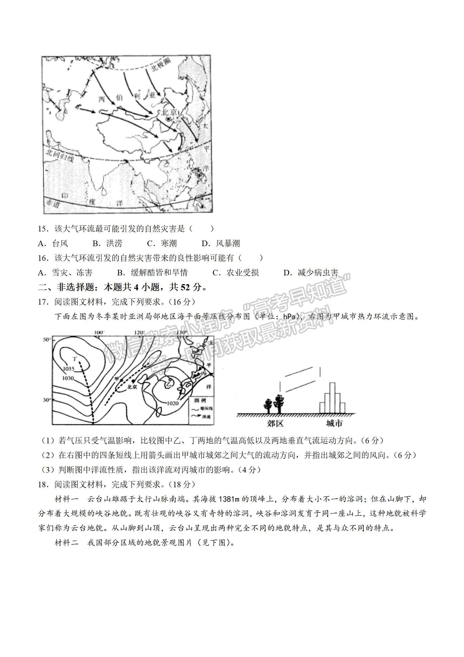 2021-2022學年湘贛粵名校高一12月大聯(lián)考（2224A）地理試題及答案