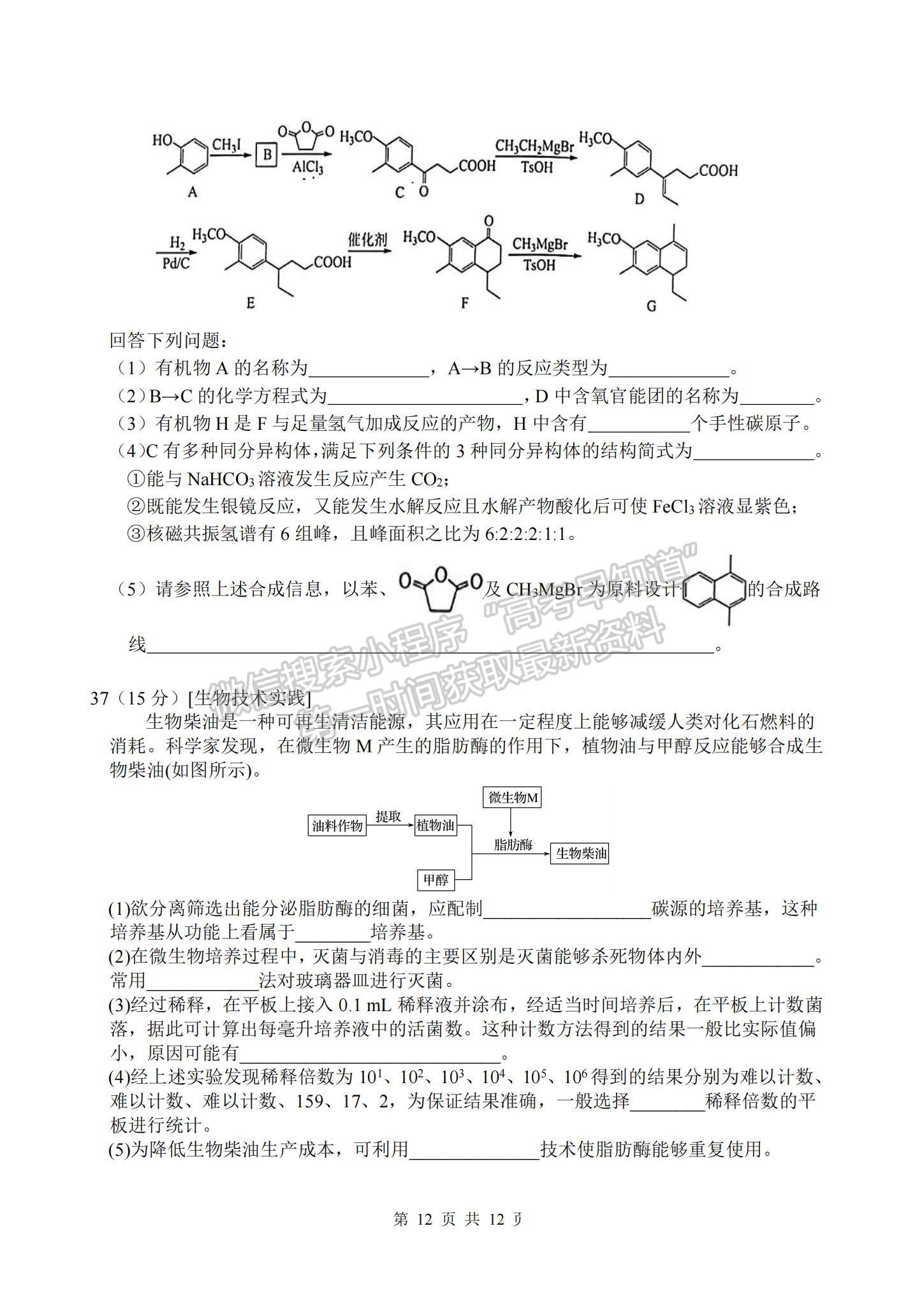 2022四川省綿陽南山中學高三12月月考理綜試題及參考答案