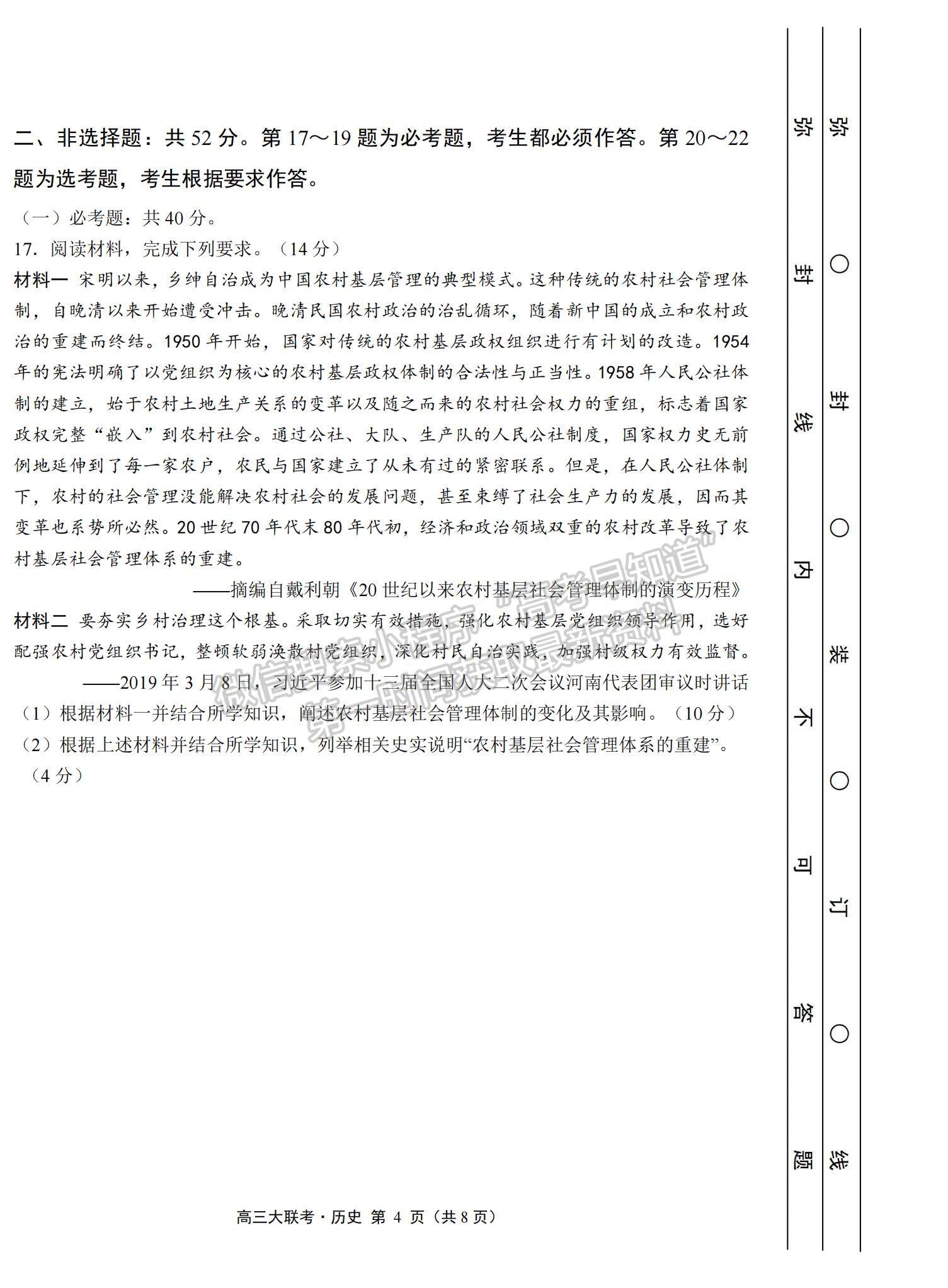 2022廣東省普通高中高三聯(lián)合質(zhì)量測評歷史試題及參考答案