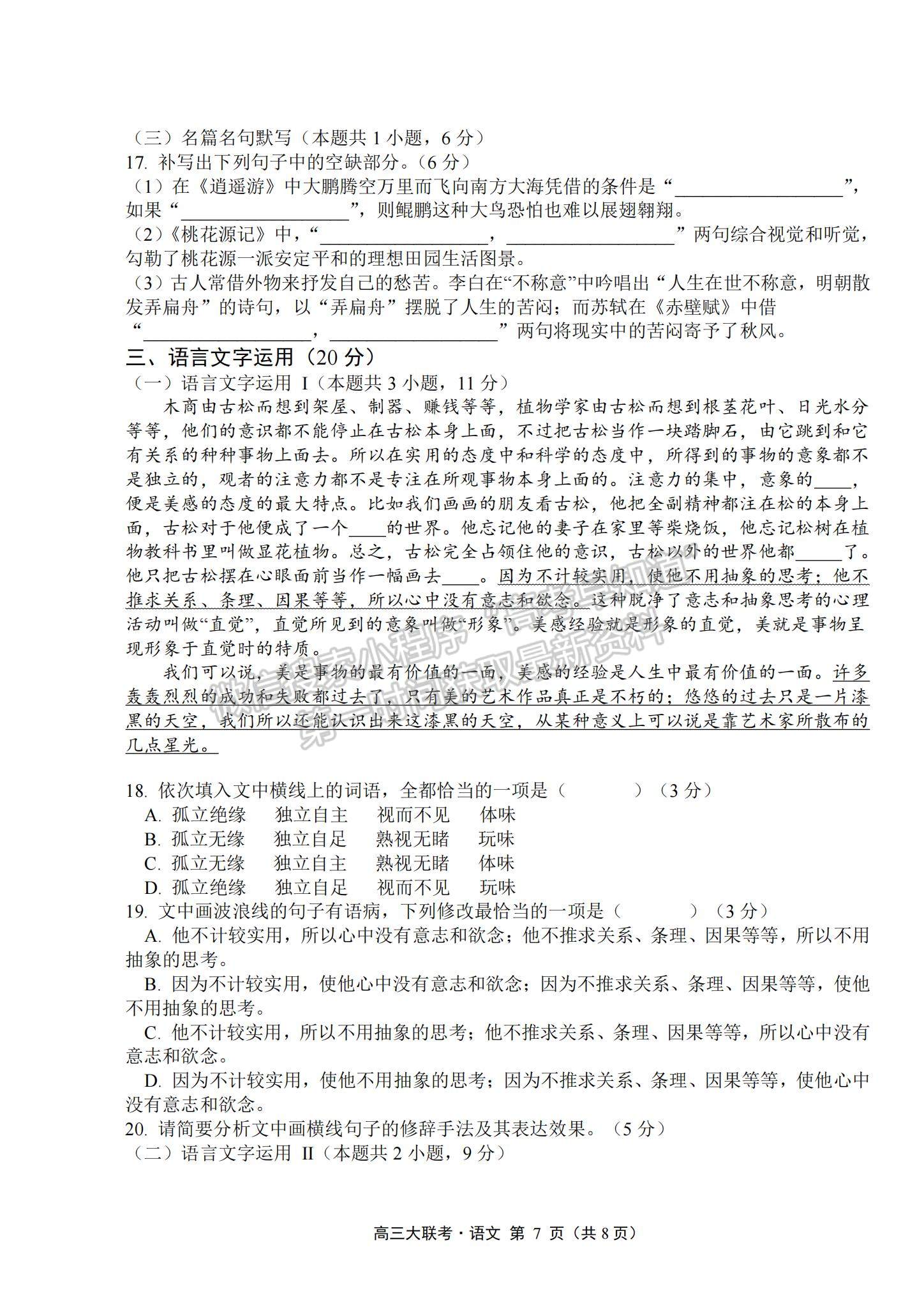 2022廣東省普通高中高三聯(lián)合質(zhì)量測評語文試題及參考答案