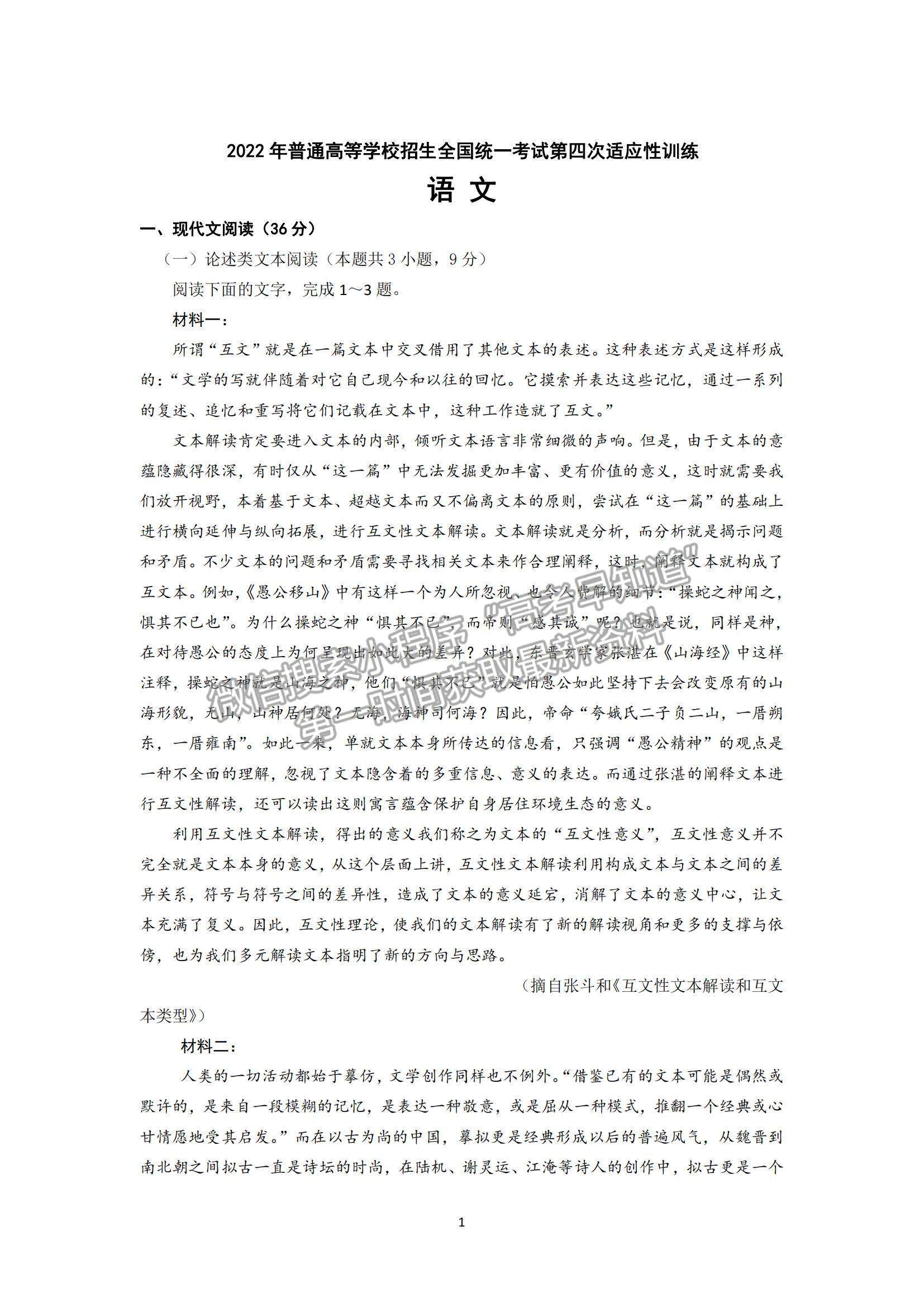 2022陜西西工大附中高三第四次適應(yīng)性訓(xùn)練語(yǔ)文試題及參考答案