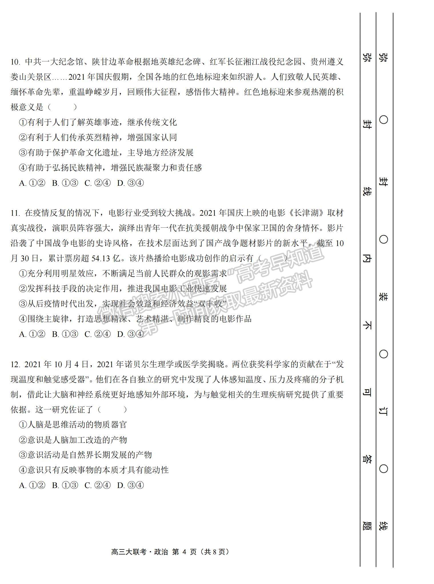 2022廣東省普通高中高三聯(lián)合質(zhì)量測(cè)評(píng)政治試題及參考答案