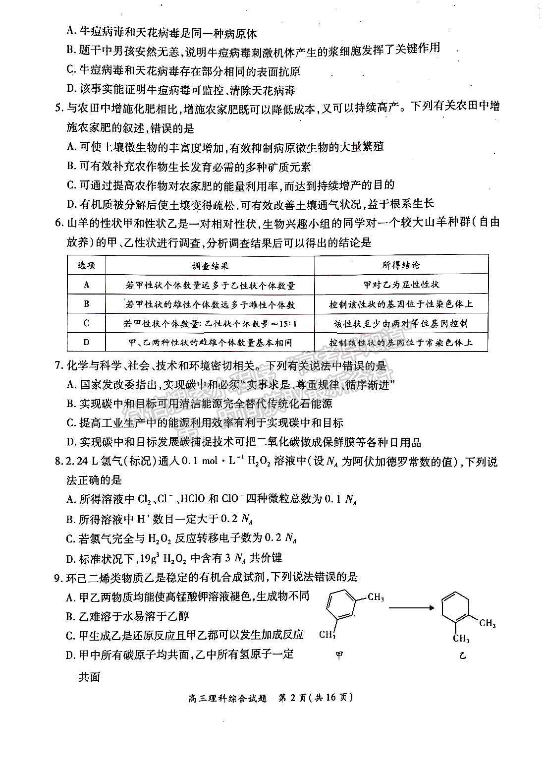 2022中原名校聯(lián)盟一輪質(zhì)檢理綜試題及參考答案