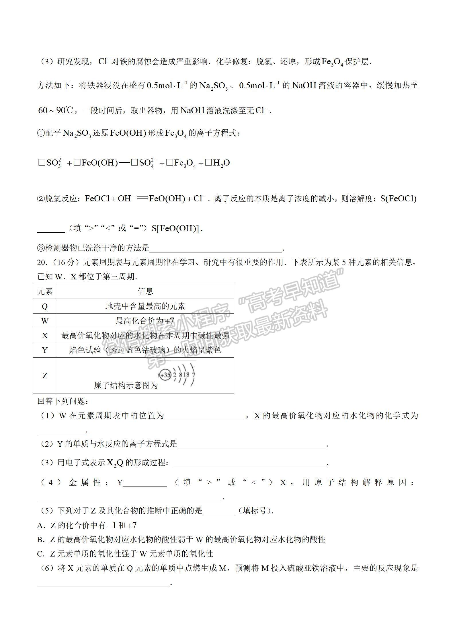 2021-2022學(xué)年湘贛粵名校高一12月大聯(lián)考（2224A）化學(xué)試題及答案