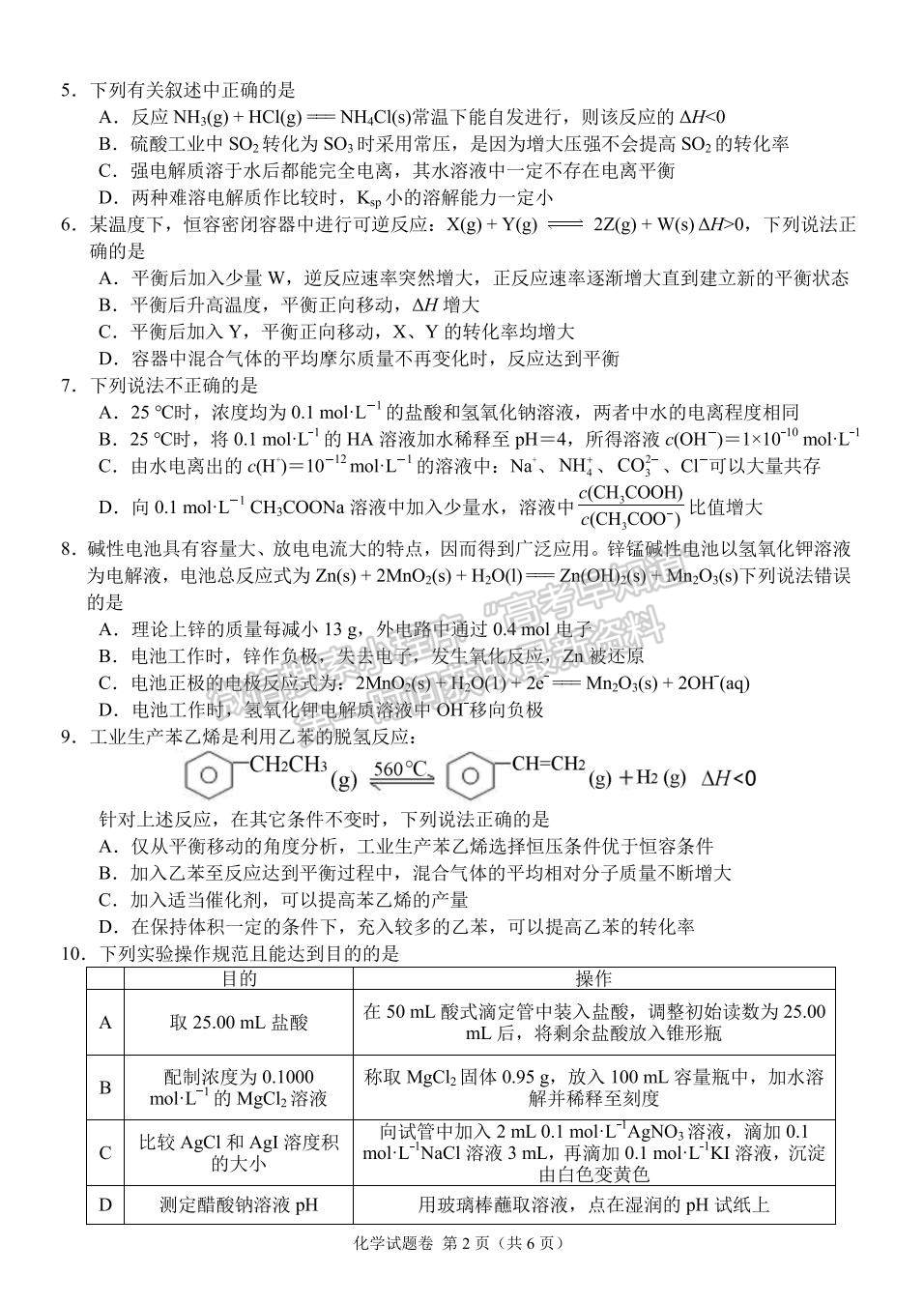 2021-2022學(xué)年湖南省A佳大聯(lián)考高二12月月考化學(xué)試題及答案