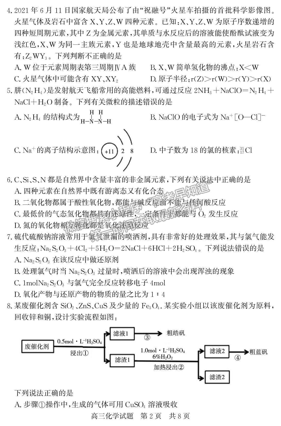 2022山東省濟南市章丘四中高三12月月考化學(xué)試題及參考答案