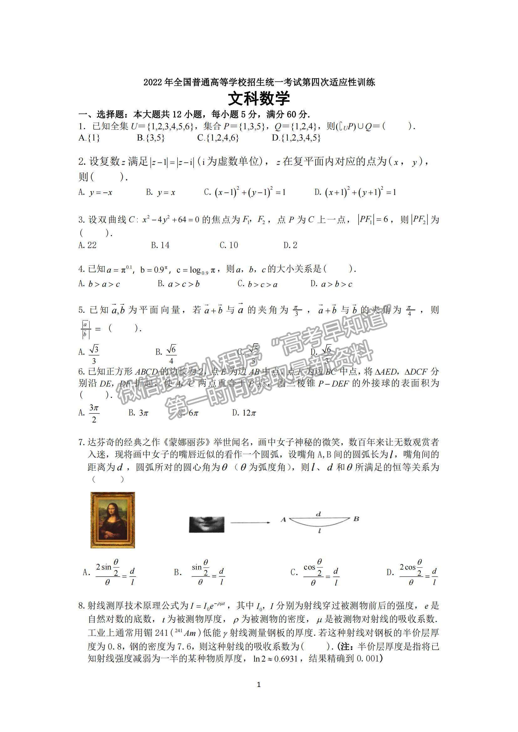 2022陜西西工大附中高三第四次適應(yīng)性訓(xùn)練文數(shù)試題及參考答案