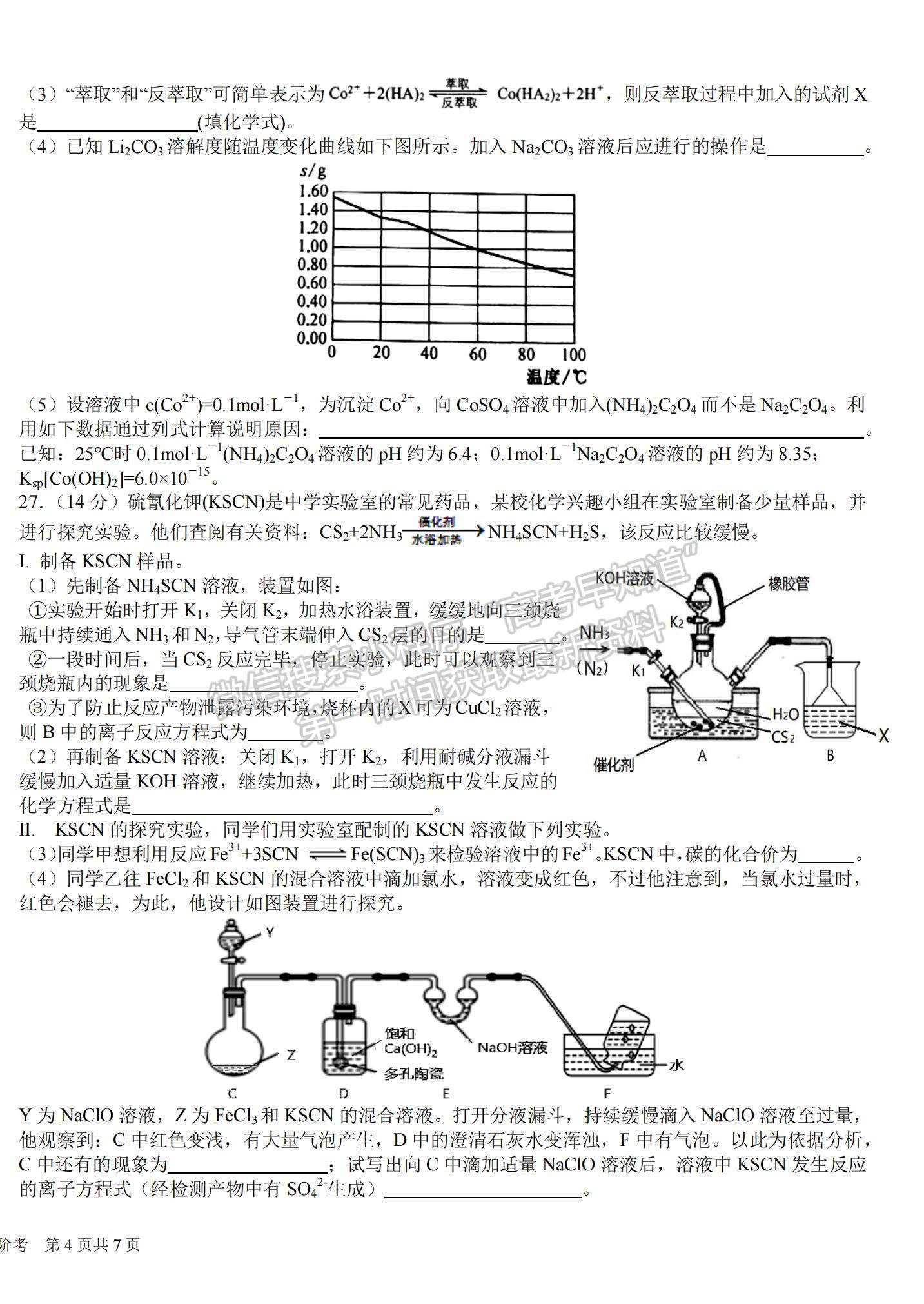 2022四川成都樹(shù)德中學(xué)高三11月階段性測(cè)試?yán)砭C試題及參考答案