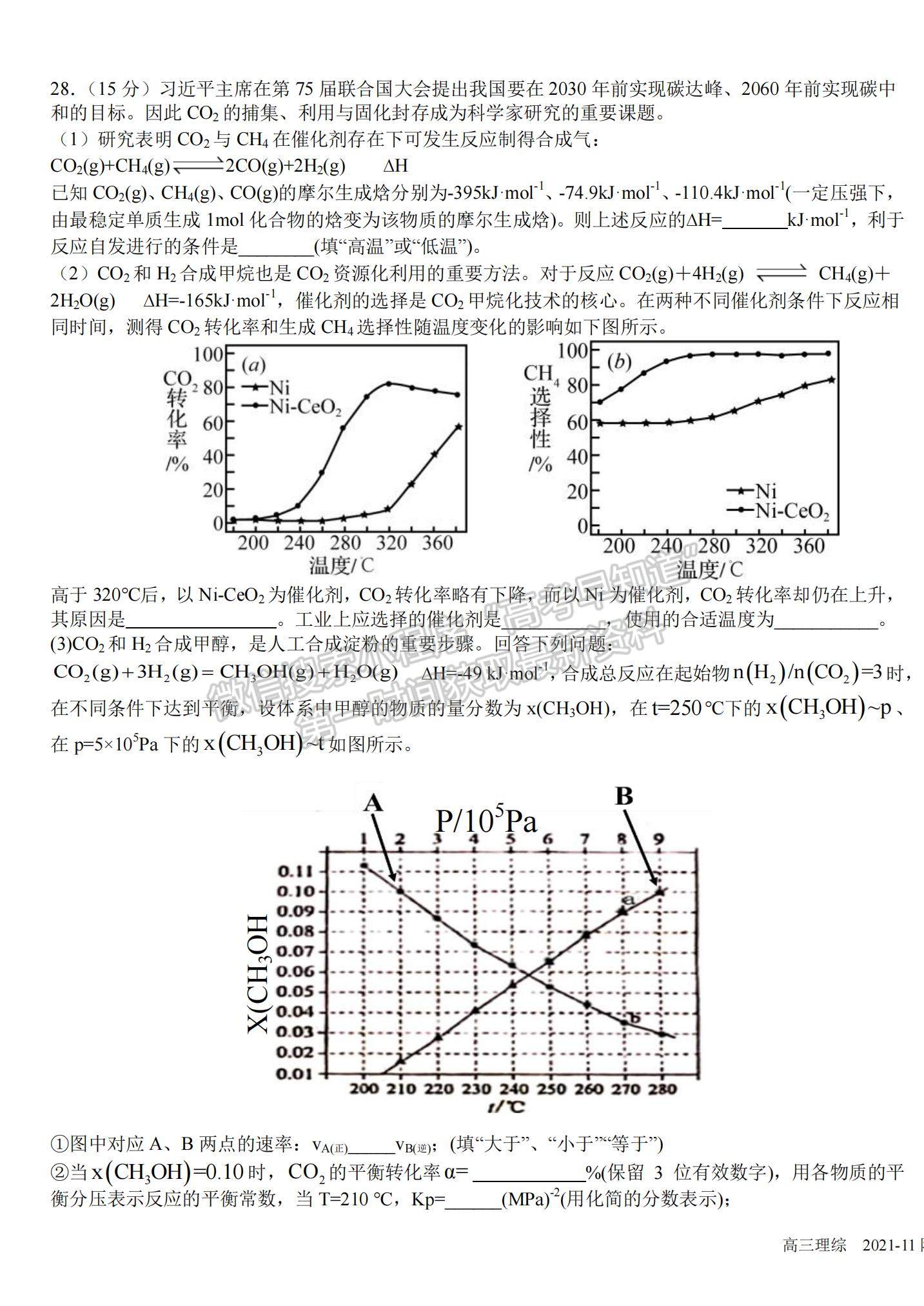 2022四川成都樹(shù)德中學(xué)高三11月階段性測(cè)試?yán)砭C試題及參考答案