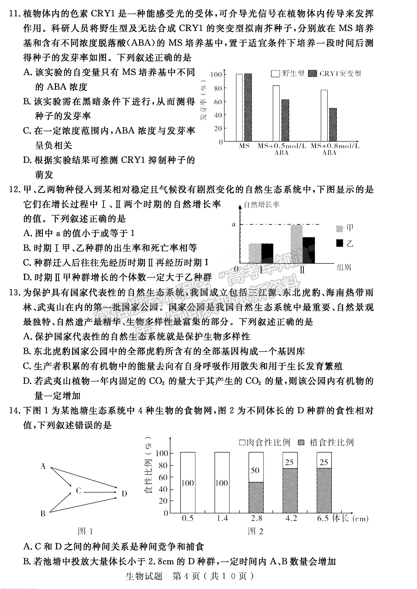 2022山東濟(jì)寧高三期末考試 生物 試題及參考答案