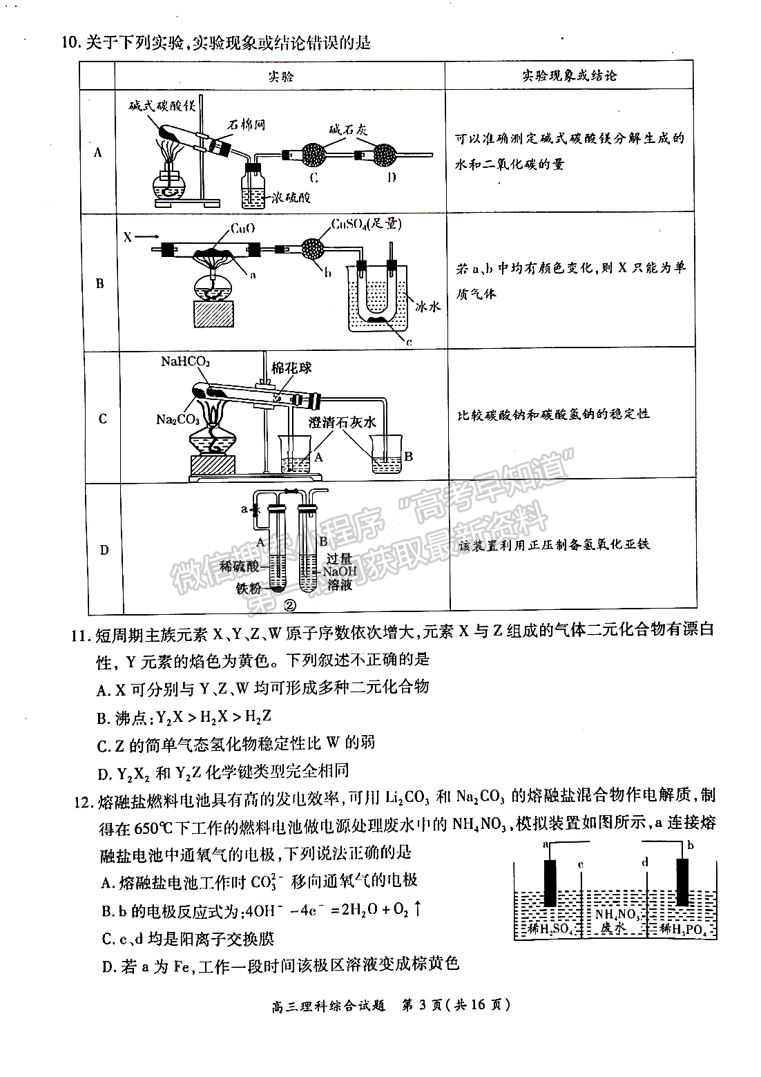 2022中原名校聯盟一輪質檢理綜試題及參考答案