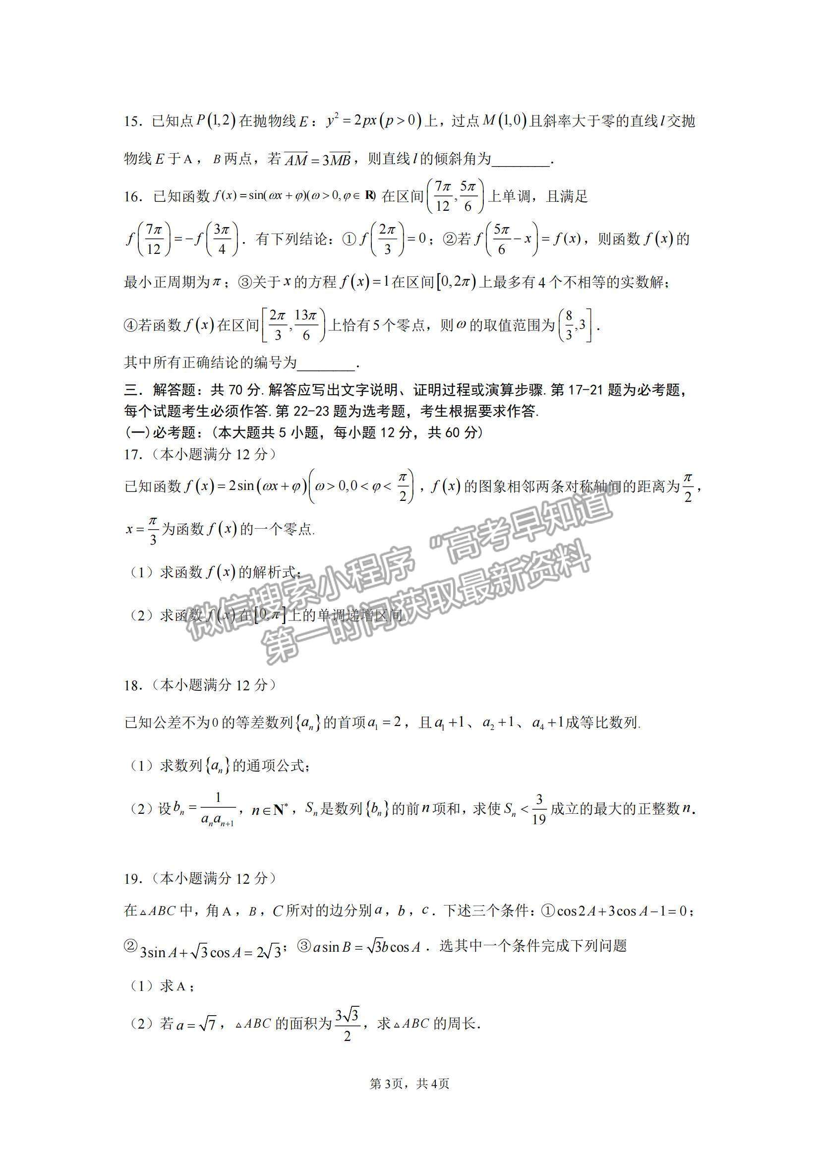 2022四川省綿陽南山中學高三12月月考理數試題及參考答案