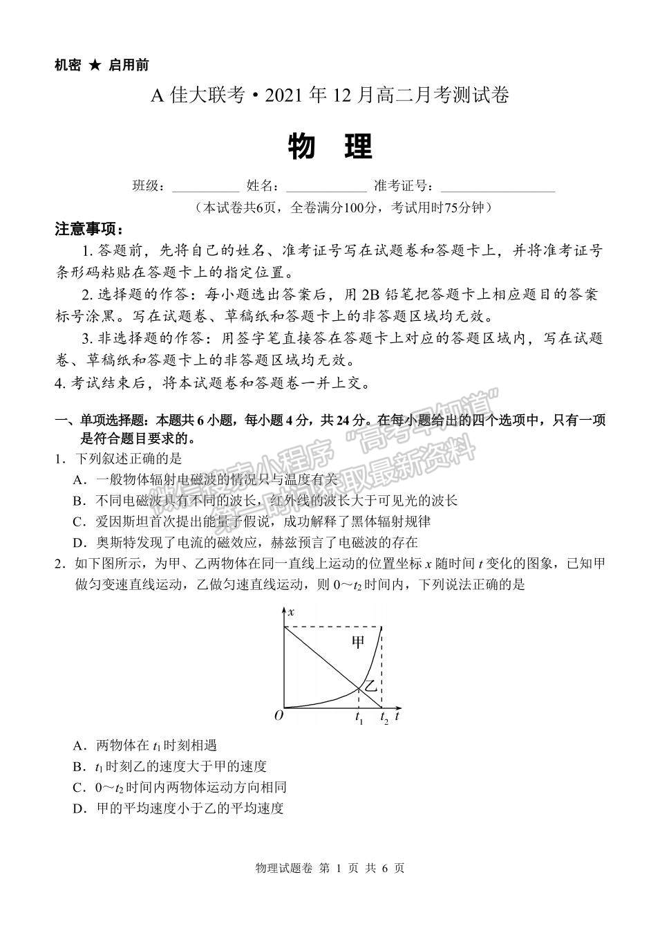 2021-2022學(xué)年湖南省A佳大聯(lián)考高二12月月考物理試題及答案