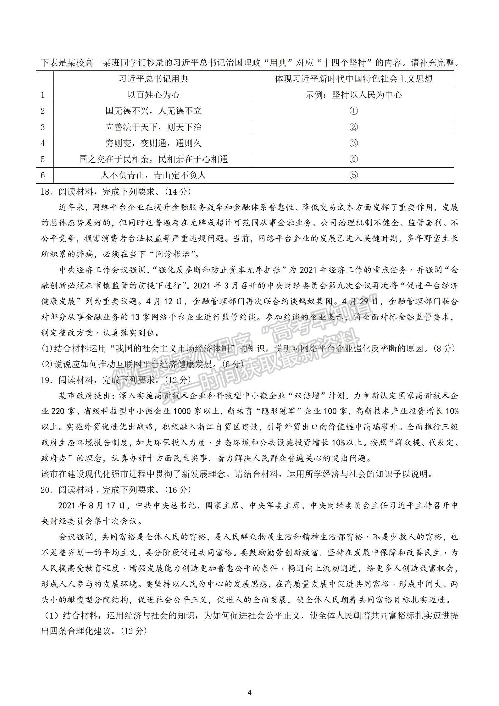 2021-2022學(xué)年湘贛粵名校高一12月大聯(lián)考（2224A）政治試題及答案