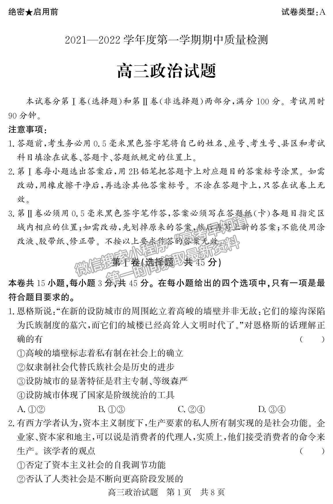 2022山東省濟南市章丘四中高三12月月考政治試題及參考答案