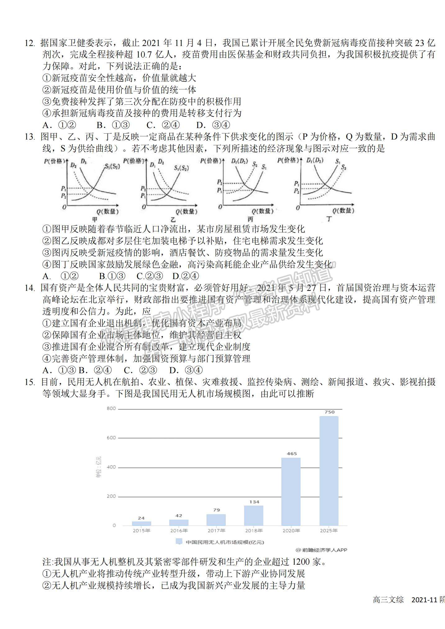 2022四川成都樹(shù)德中學(xué)高三11月階段性測(cè)試文綜試題及參考答案