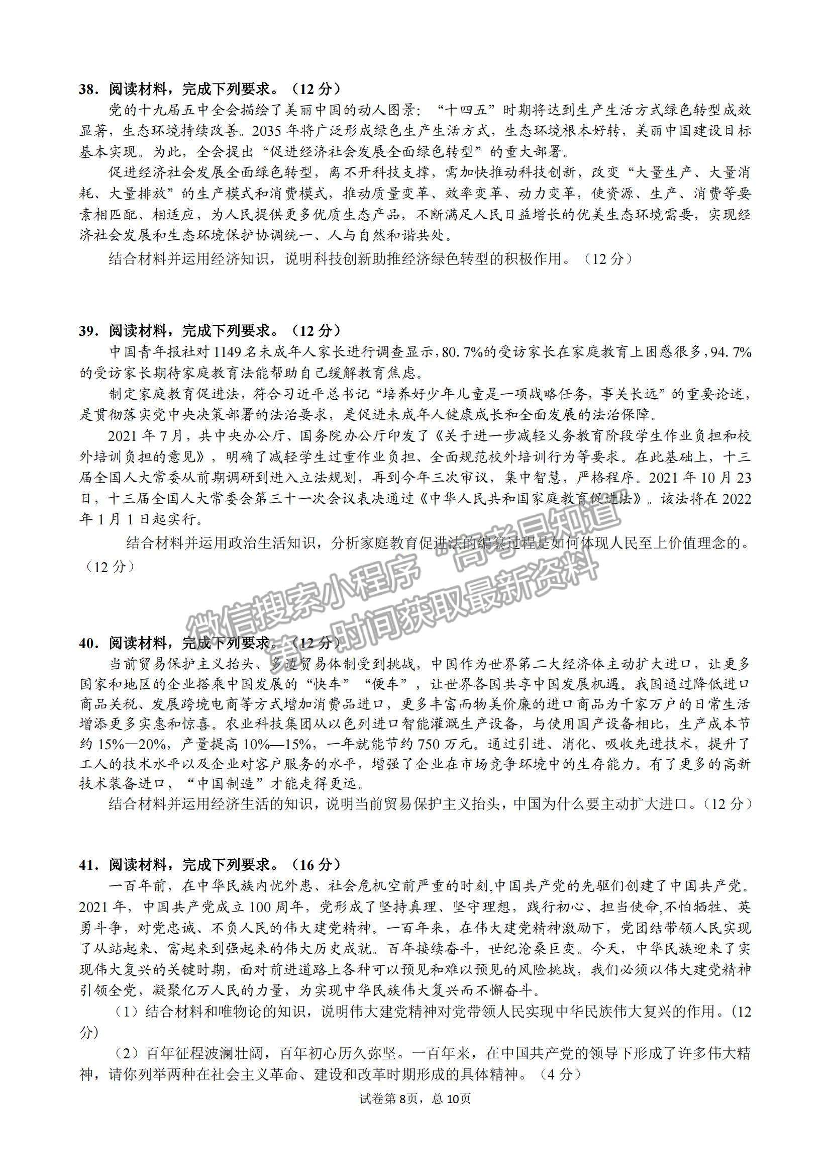 2022四川省綿陽南山中學高三12月月考文綜試題及參考答案