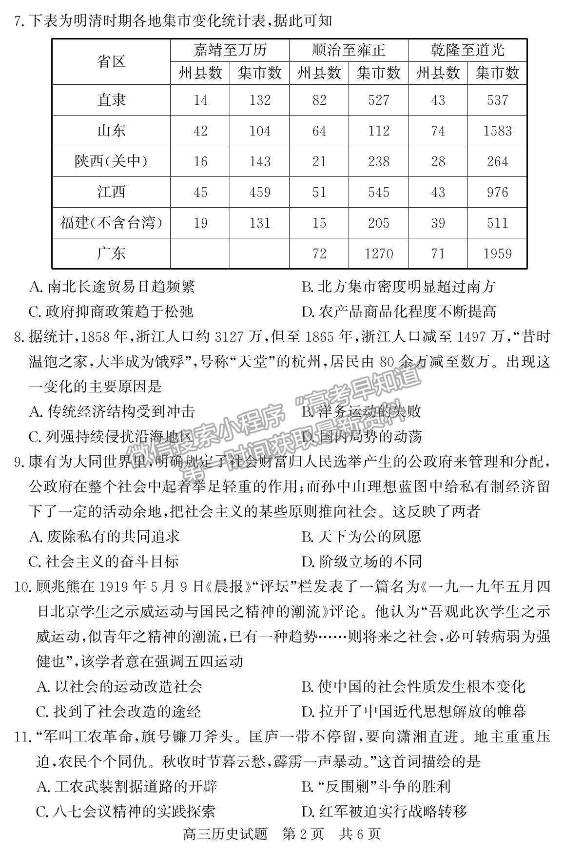 2022山東省濟南市章丘四中高三12月月考歷史試題及參考答案