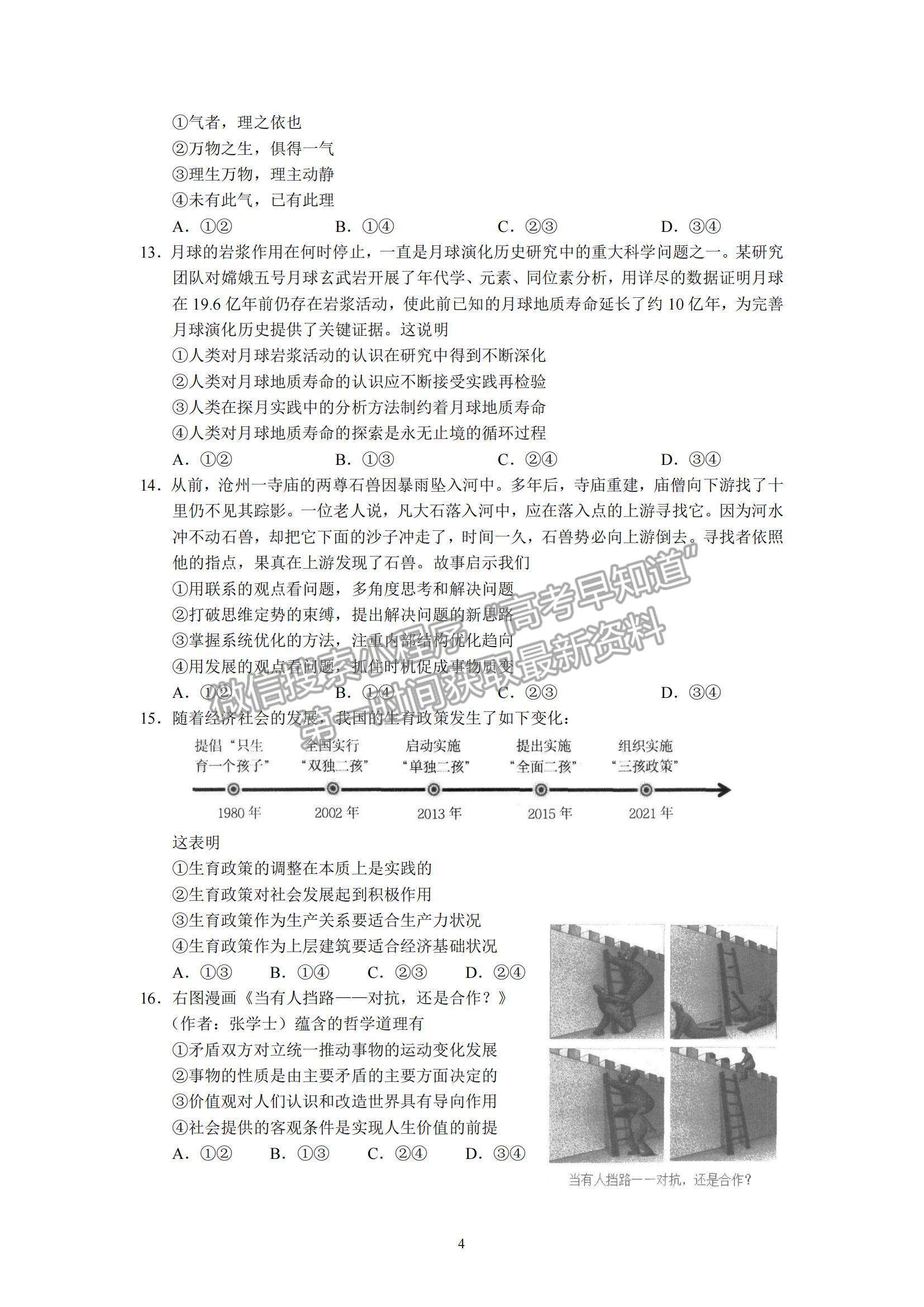 2022廣東省廣州市高三12月調研測試考試政治試題及參考答案