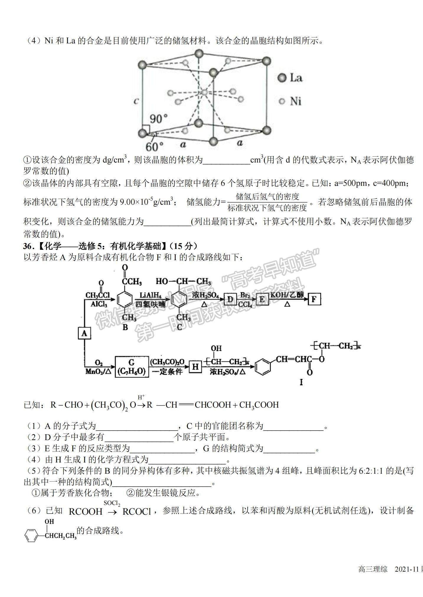 2022四川成都樹德中學(xué)高三11月階段性測試理綜試題及參考答案