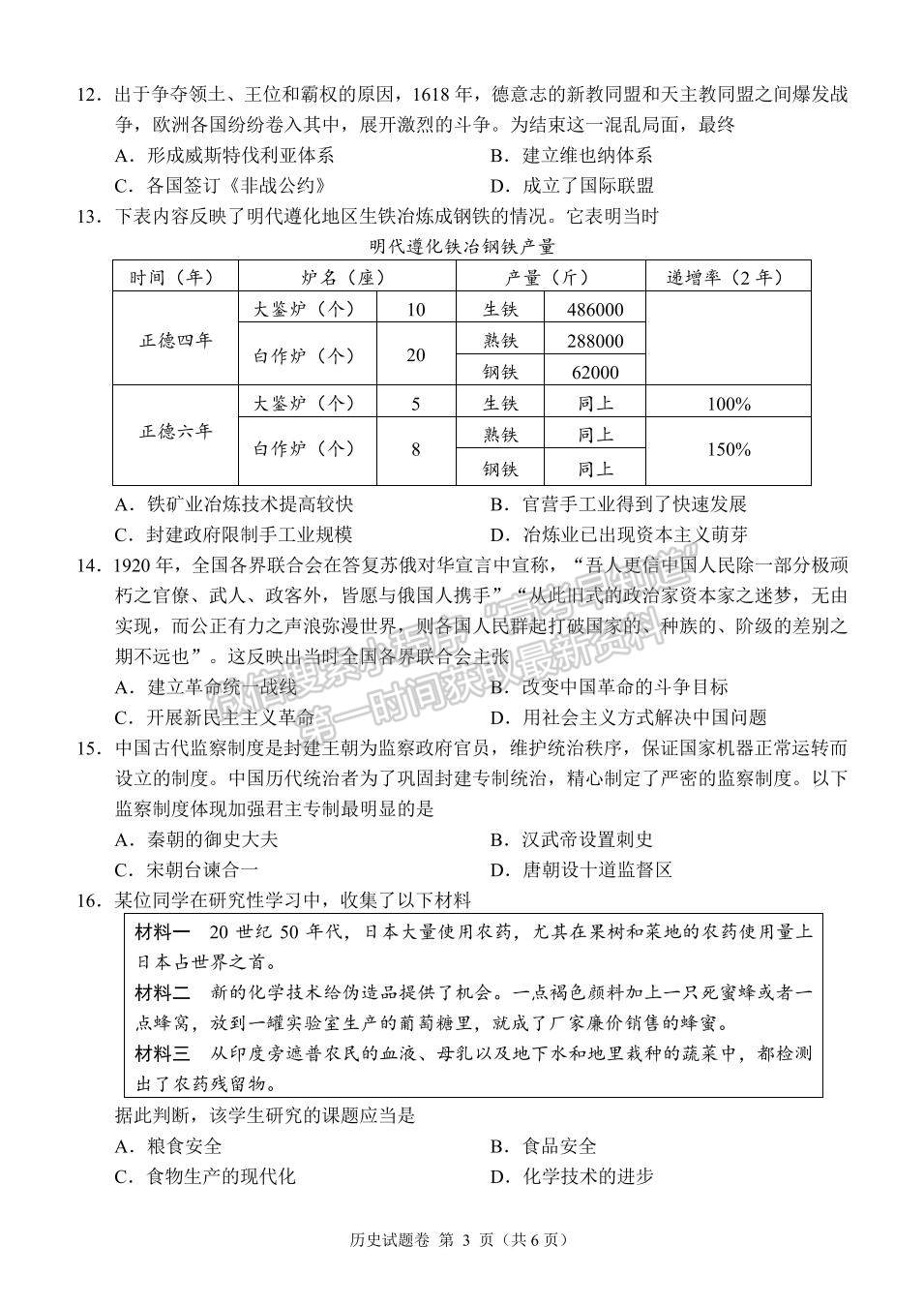 2021-2022學(xué)年湖南省A佳大聯(lián)考高二12月月考?xì)v史試題及答案