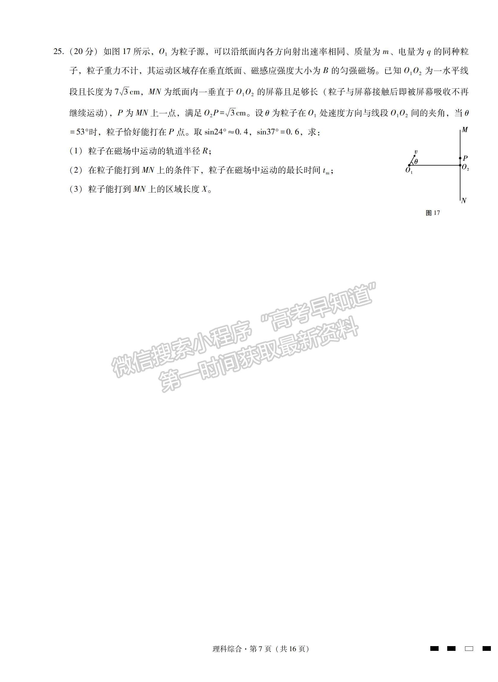 2022云南曲靖一中高三高考復習質量監(jiān)測卷（三）理綜試題及參考答案