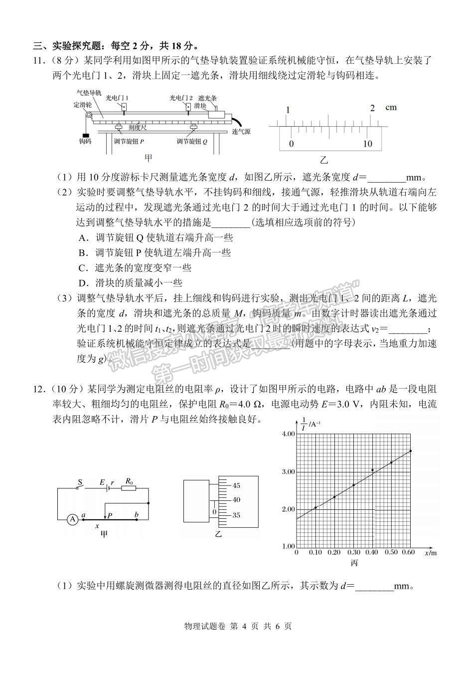 2021-2022學年湖南省A佳大聯(lián)考高二12月月考物理試題及答案