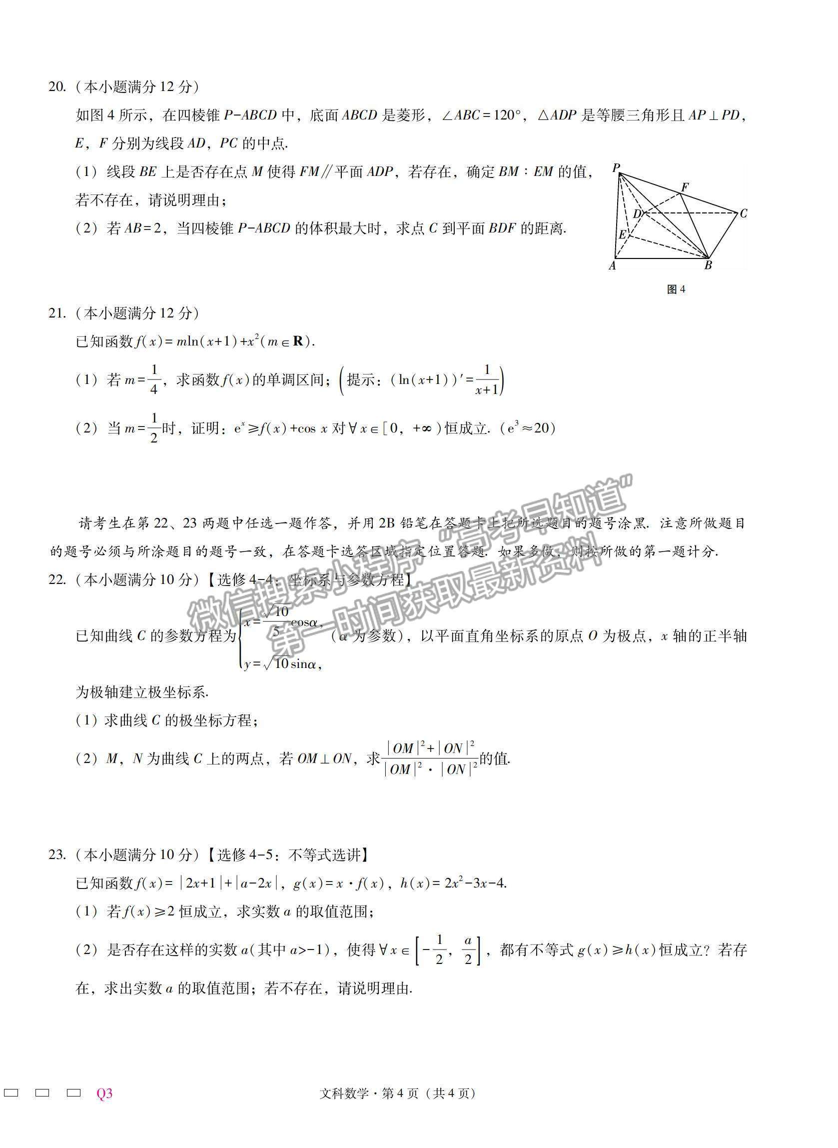 2022云南曲靖一中高三高考復習質(zhì)量監(jiān)測卷（三）文數(shù)試題及參考答案