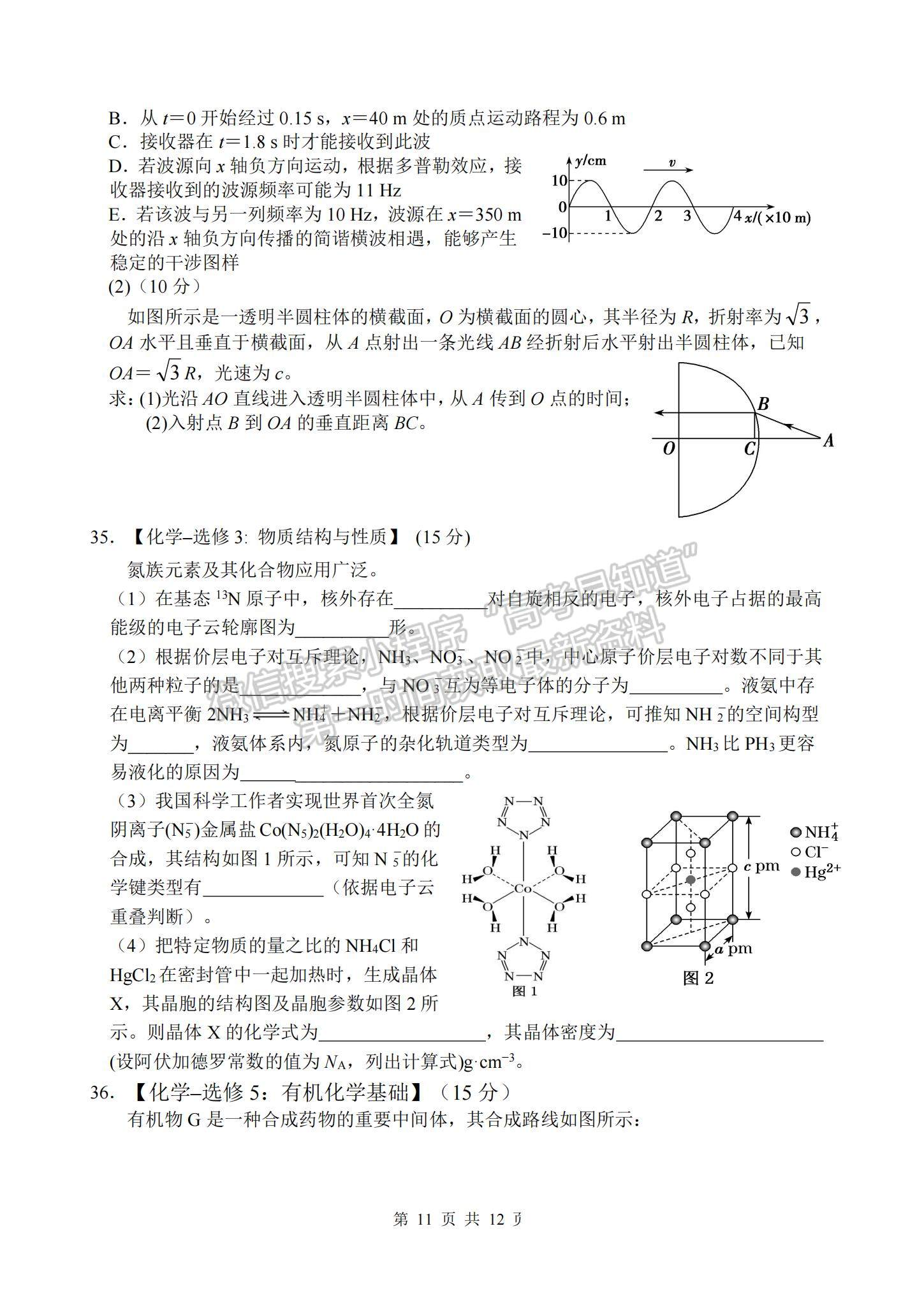 2022四川省綿陽南山中學高三12月月考理綜試題及參考答案