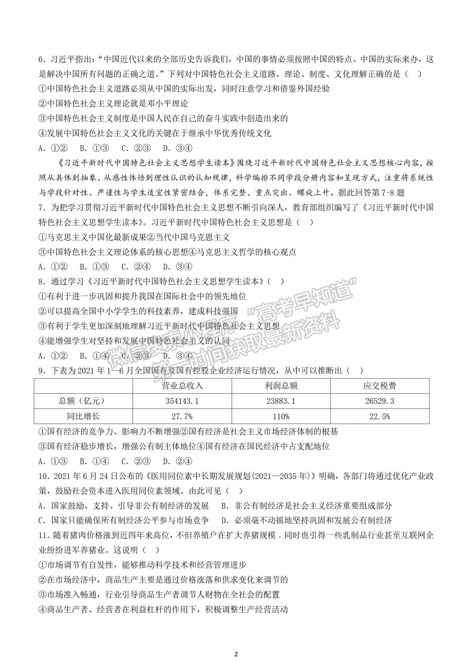 2021-2022學(xué)年湘贛粵名校高一12月大聯(lián)考（2224A）政治試題及答案