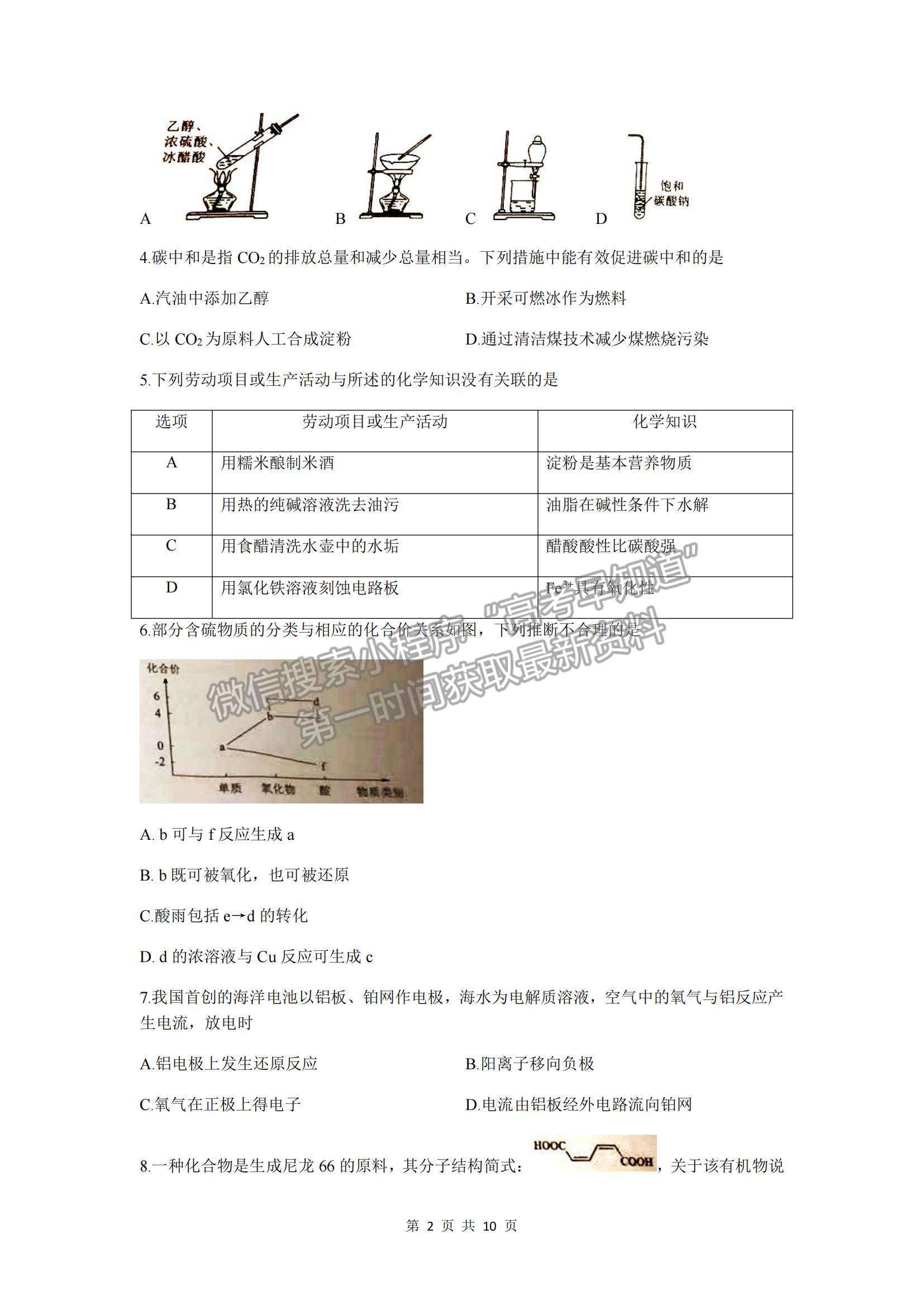 2022廣東省廣州市高三12月調研測試考試化學試題及參考答案