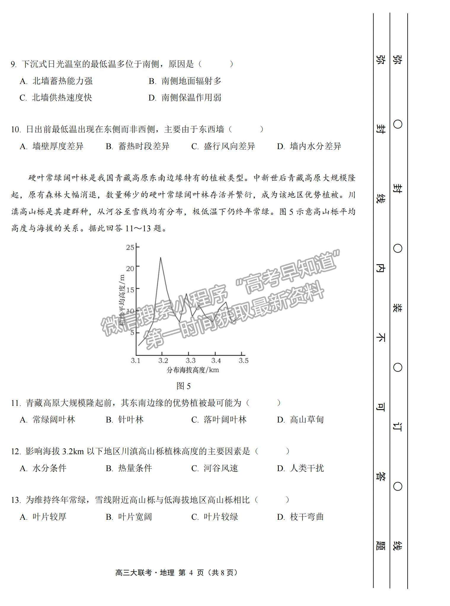 2022廣東省普通高中高三聯(lián)合質(zhì)量測評地理試題及參考答案