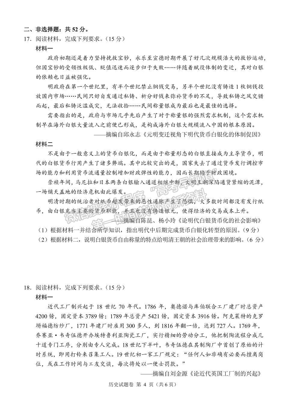 2021-2022學(xué)年湖南省A佳大聯(lián)考高二12月月考?xì)v史試題及答案