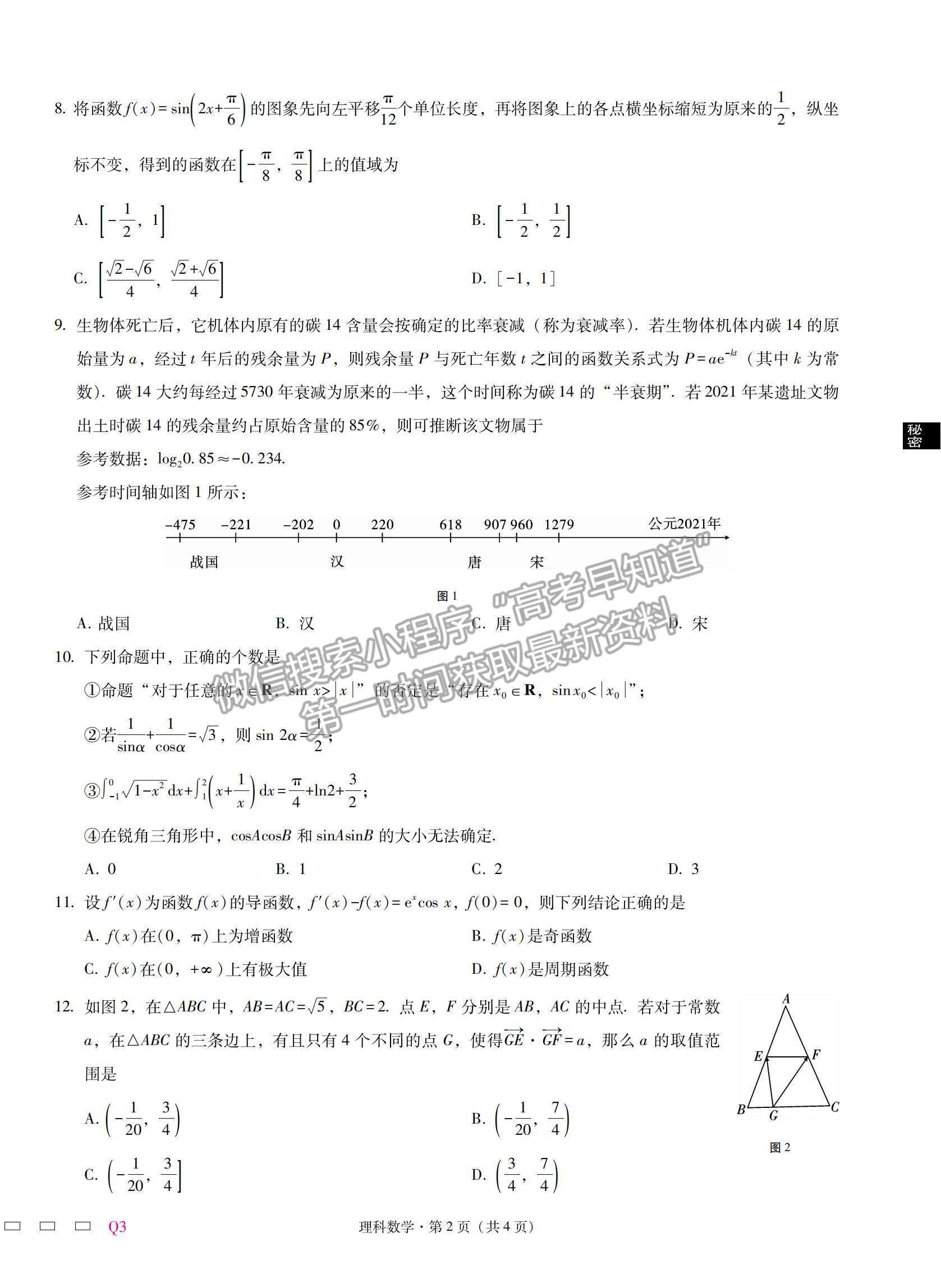 2022云南曲靖一中高三高考復習質量監(jiān)測卷（三）理數(shù)試題及參考答案