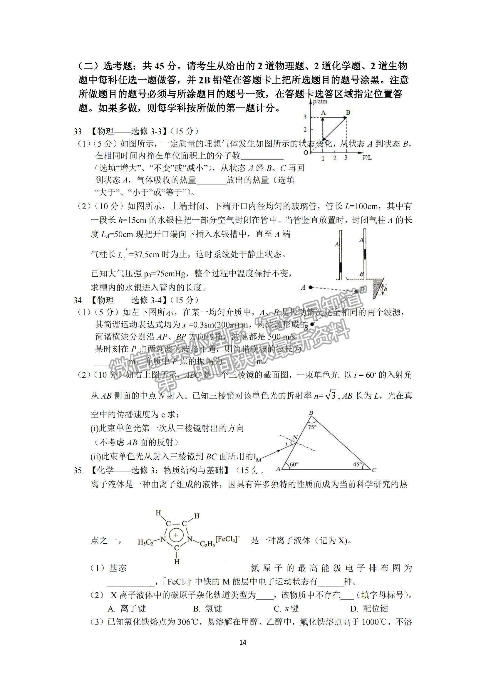 2022陜西西工大附中高三第四次適應(yīng)性訓(xùn)練理綜試題及參考答案