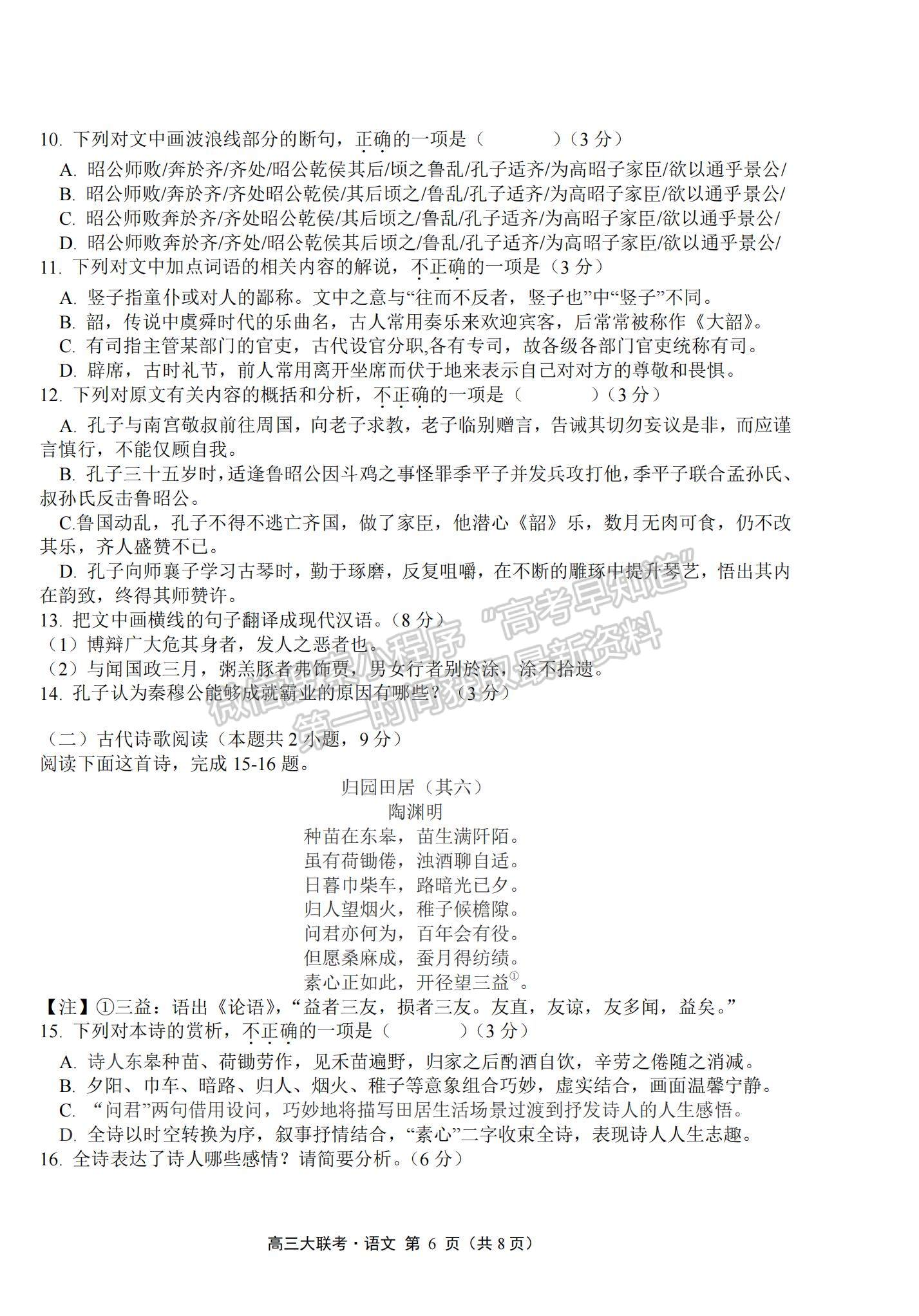 2022廣東省普通高中高三聯(lián)合質(zhì)量測評語文試題及參考答案