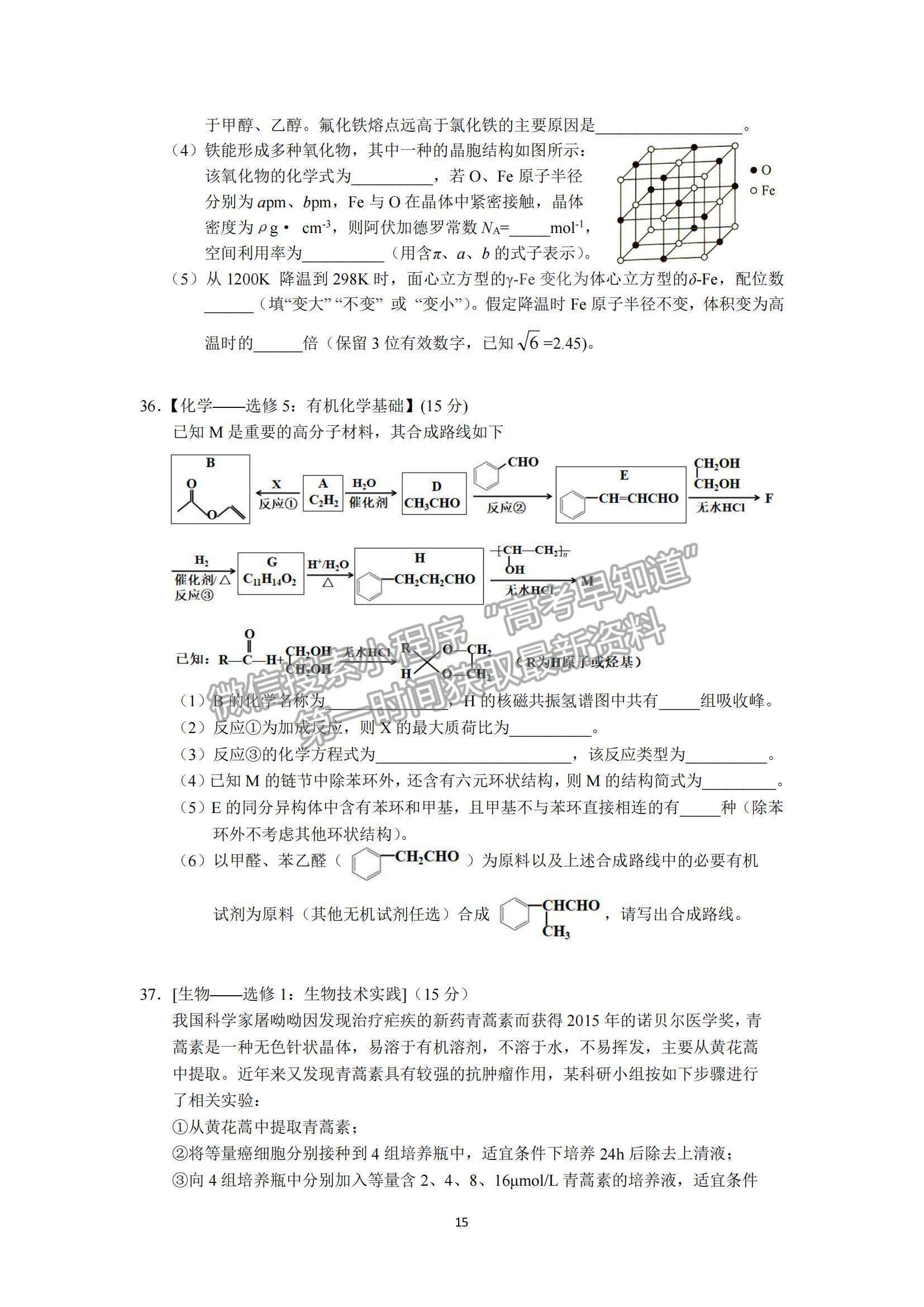 2022陜西西工大附中高三第四次適應(yīng)性訓(xùn)練理綜試題及參考答案