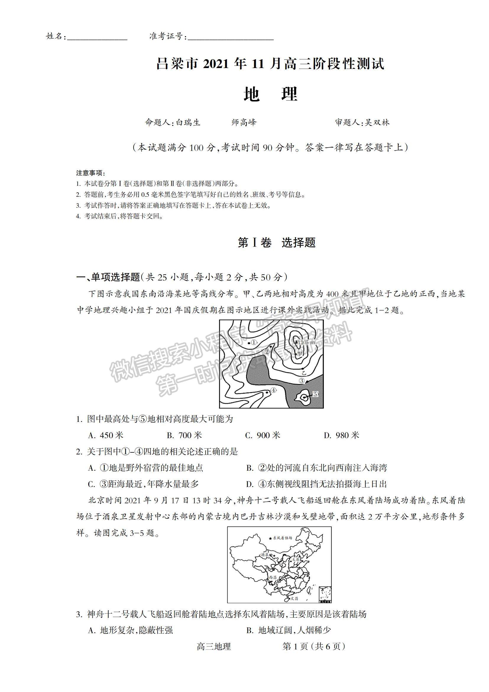 2022山西省呂梁市高三階段性測試地理試題及參考答案