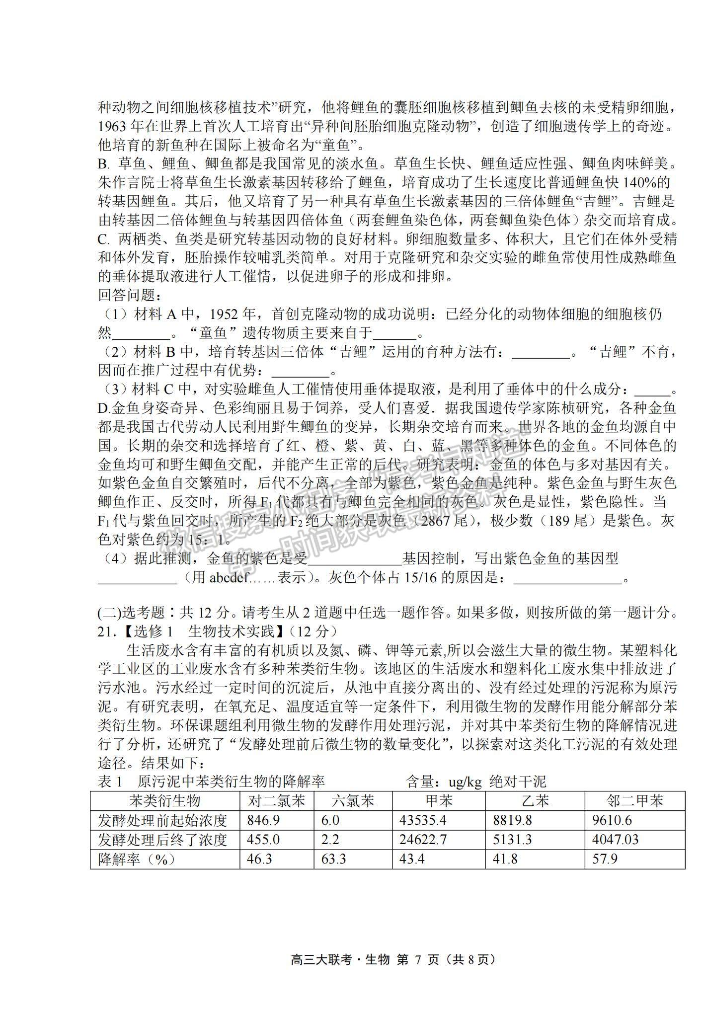 2022廣東省普通高中高三聯(lián)合質(zhì)量測評生物試題及參考答案