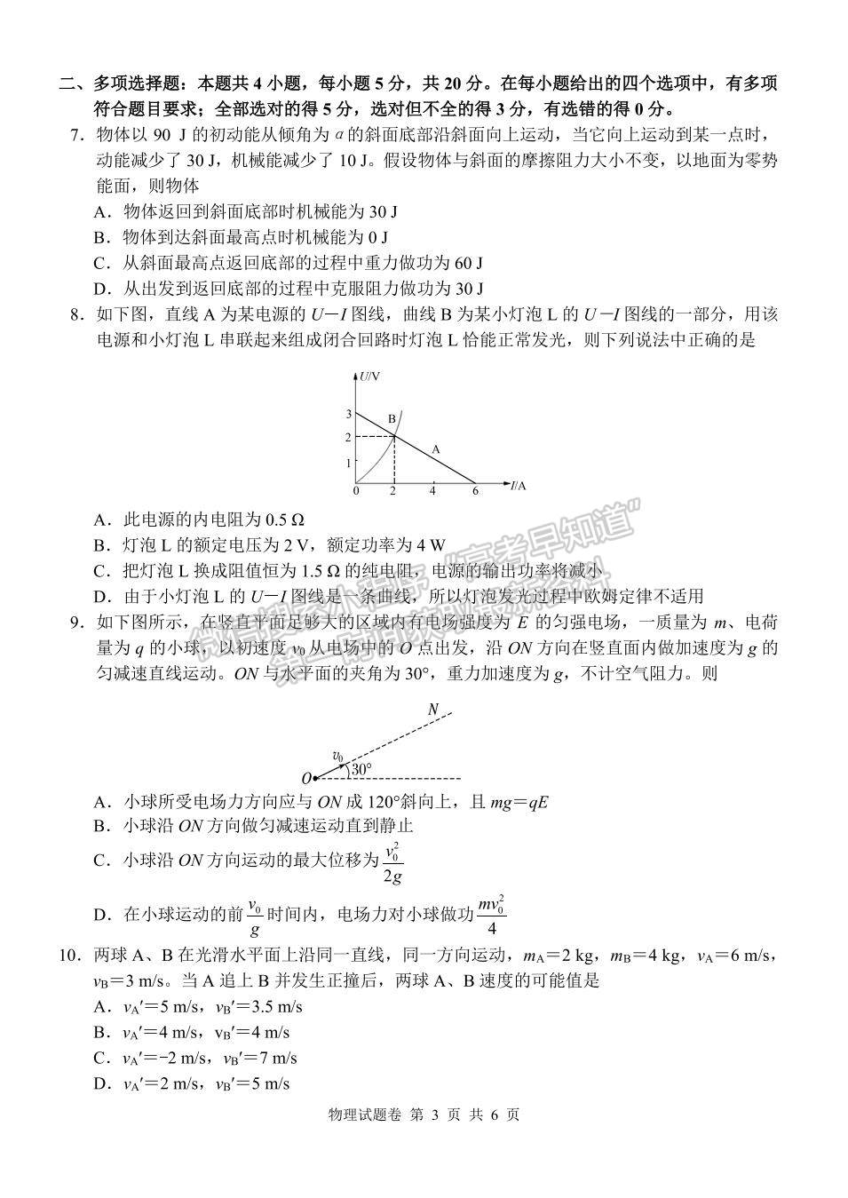 2021-2022學(xué)年湖南省A佳大聯(lián)考高二12月月考物理試題及答案