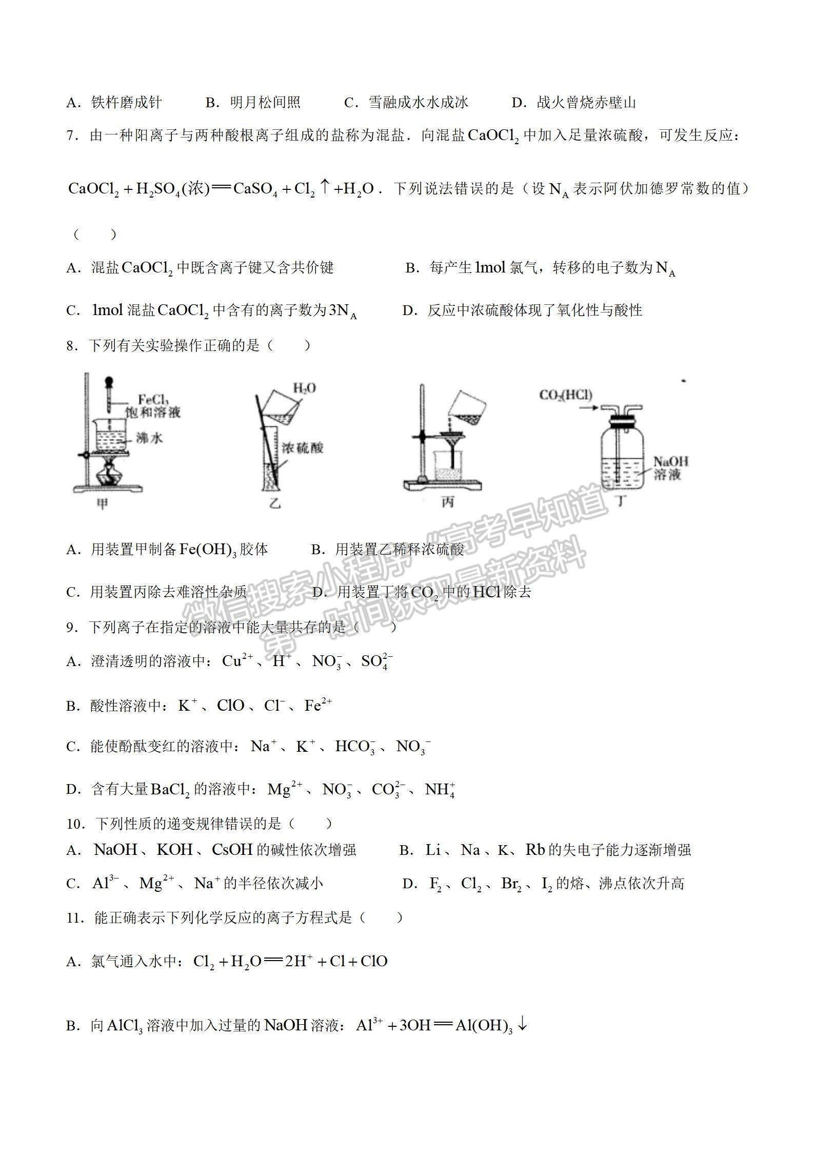 2021-2022學(xué)年湘贛粵名校高一12月大聯(lián)考（2224A）化學(xué)試題及答案