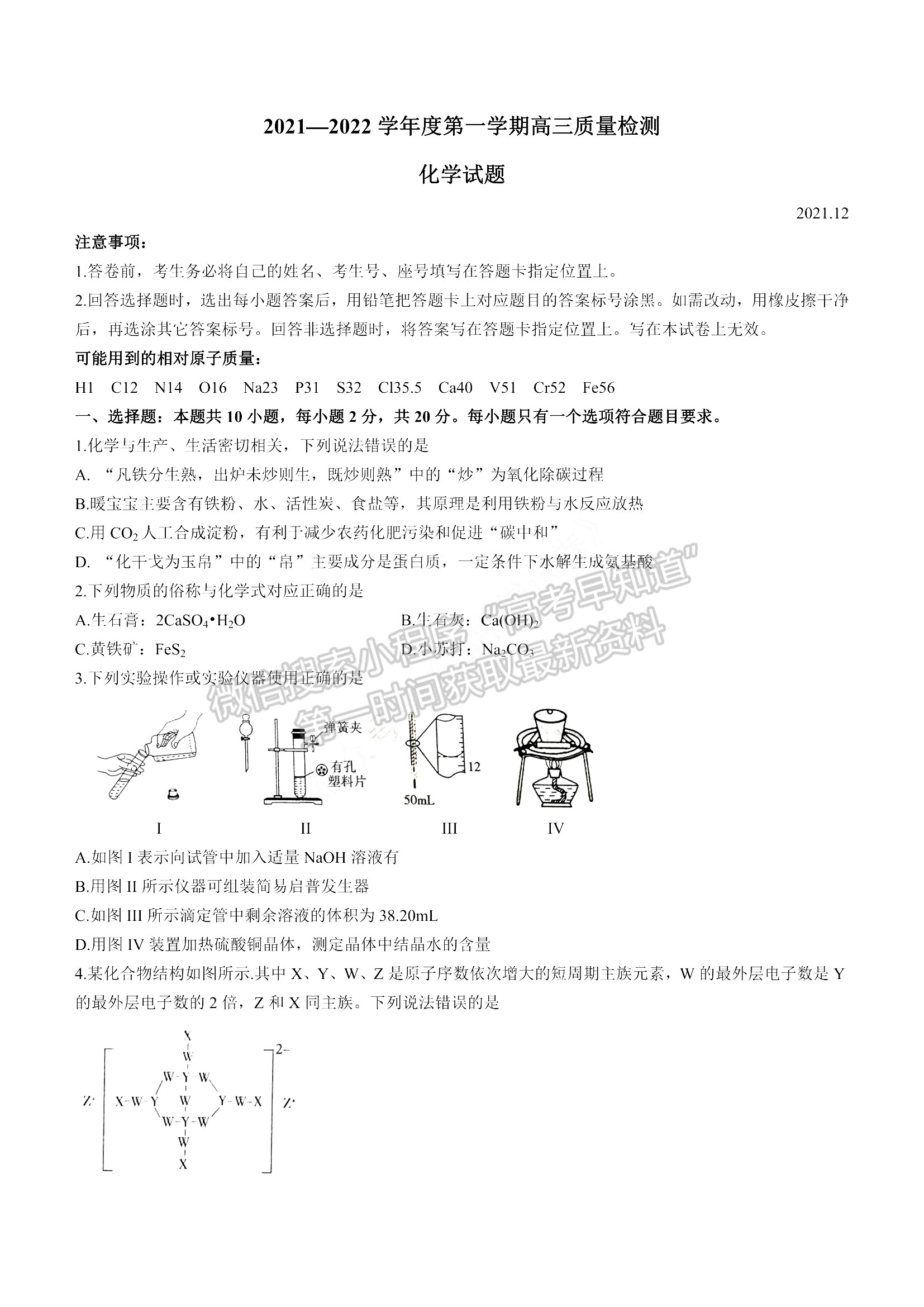 2022山東濟寧高三期末考試 化學(xué) 試題及參考答案