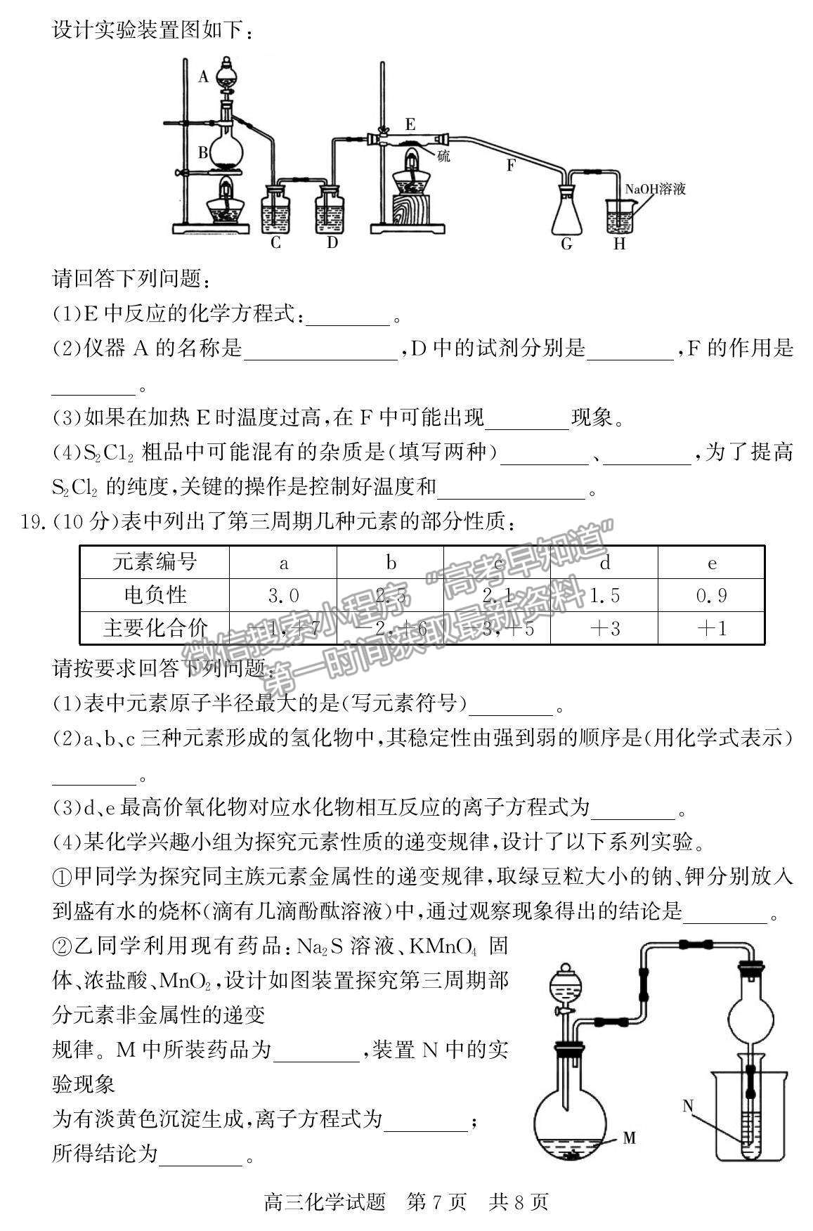 2022山東省濟南市章丘四中高三12月月考化學試題及參考答案