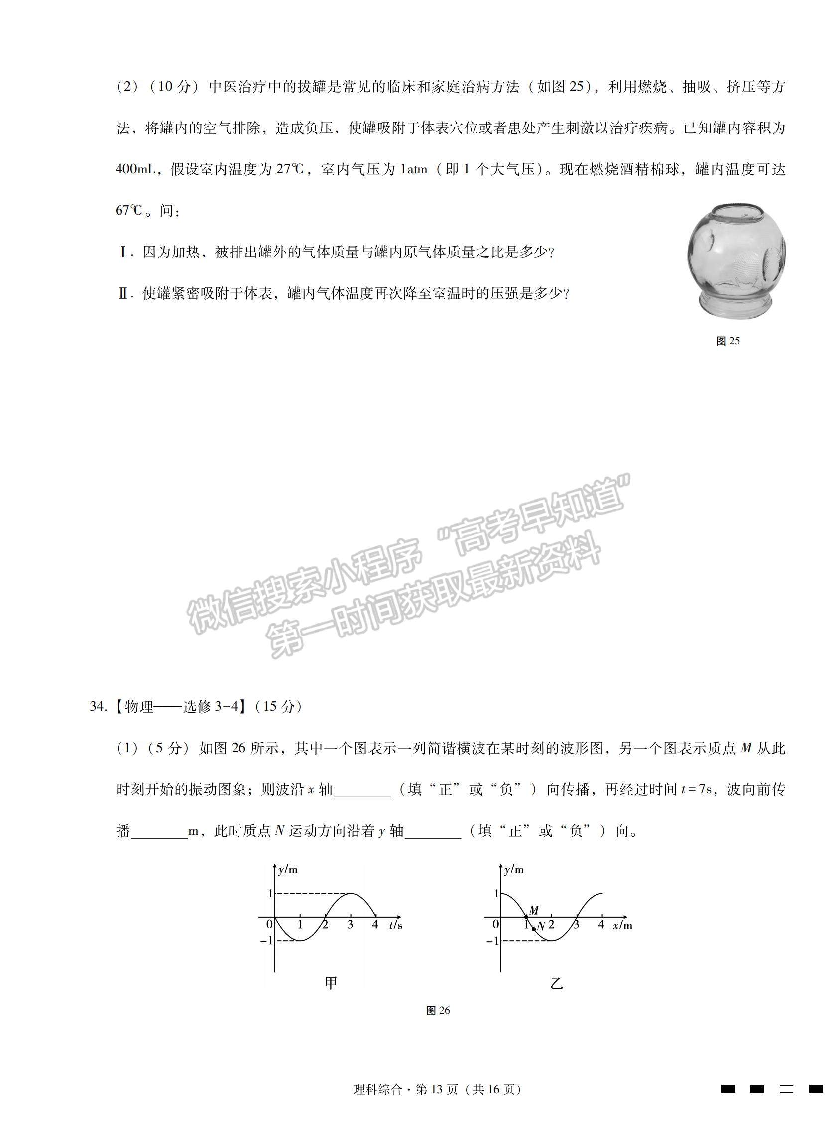 2022云南曲靖一中高三高考復(fù)習(xí)質(zhì)量監(jiān)測卷（三）理綜試題及參考答案