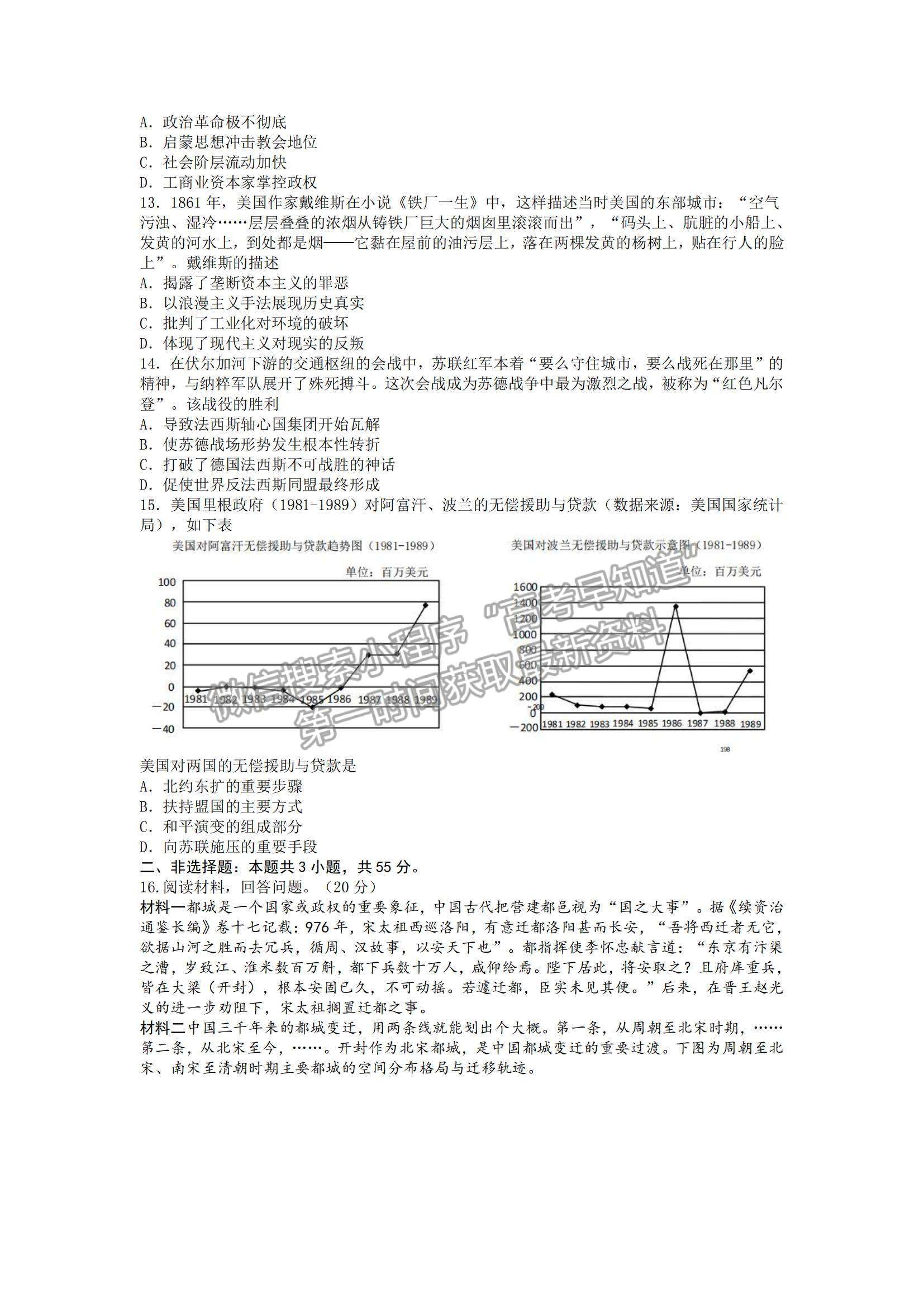 2022重慶市普通高中學(xué)業(yè)水平選擇性考試11月調(diào)研測試卷歷史試題及參考答案