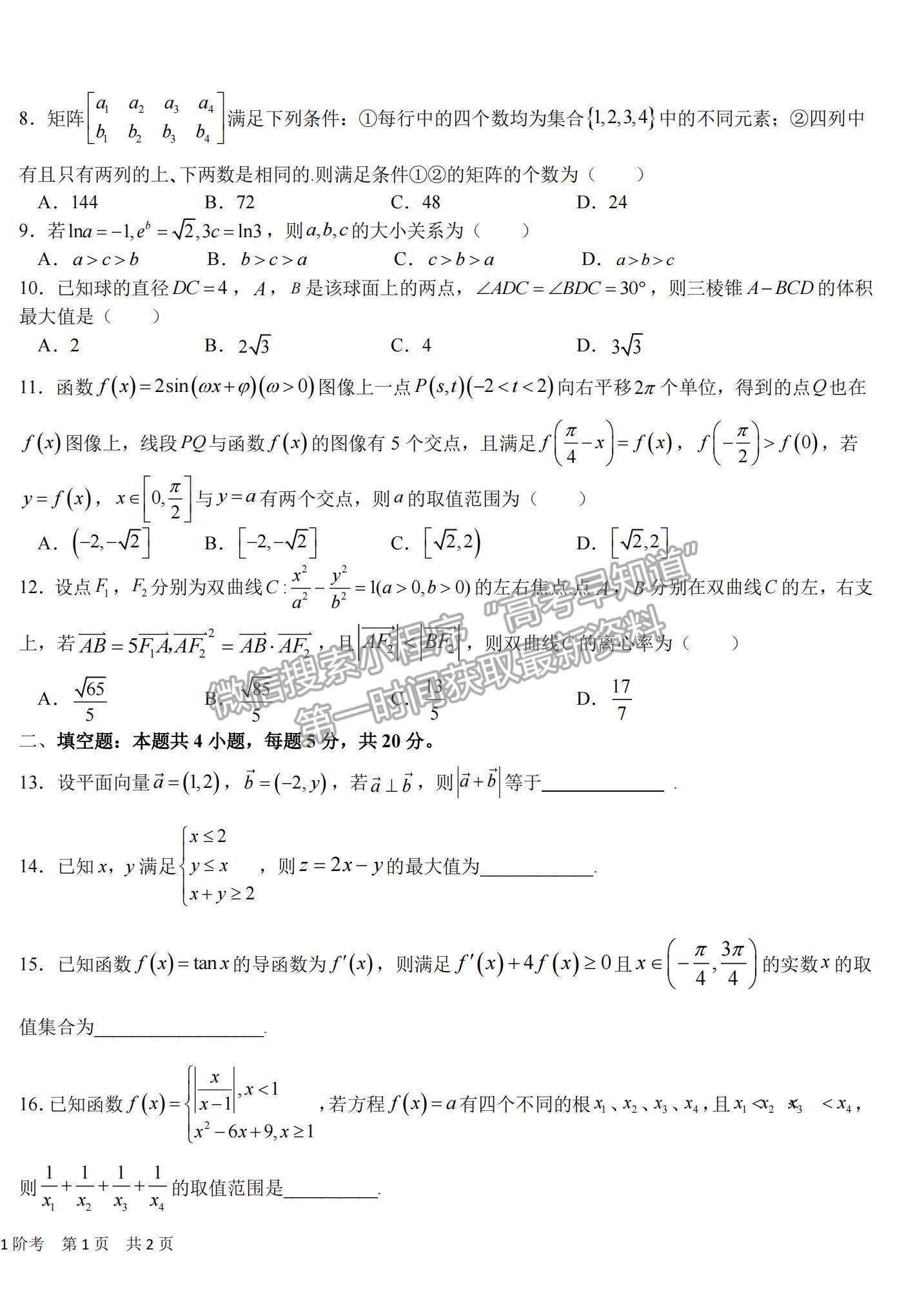 2022四川成都樹德中學高三11月階段性測試理數(shù)試題及參考答案