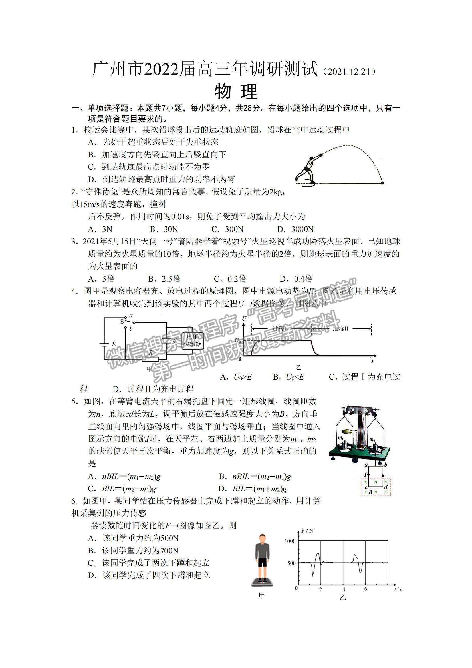 2022廣東省廣州市高三12月調(diào)研測試考試物理試題及參考答案